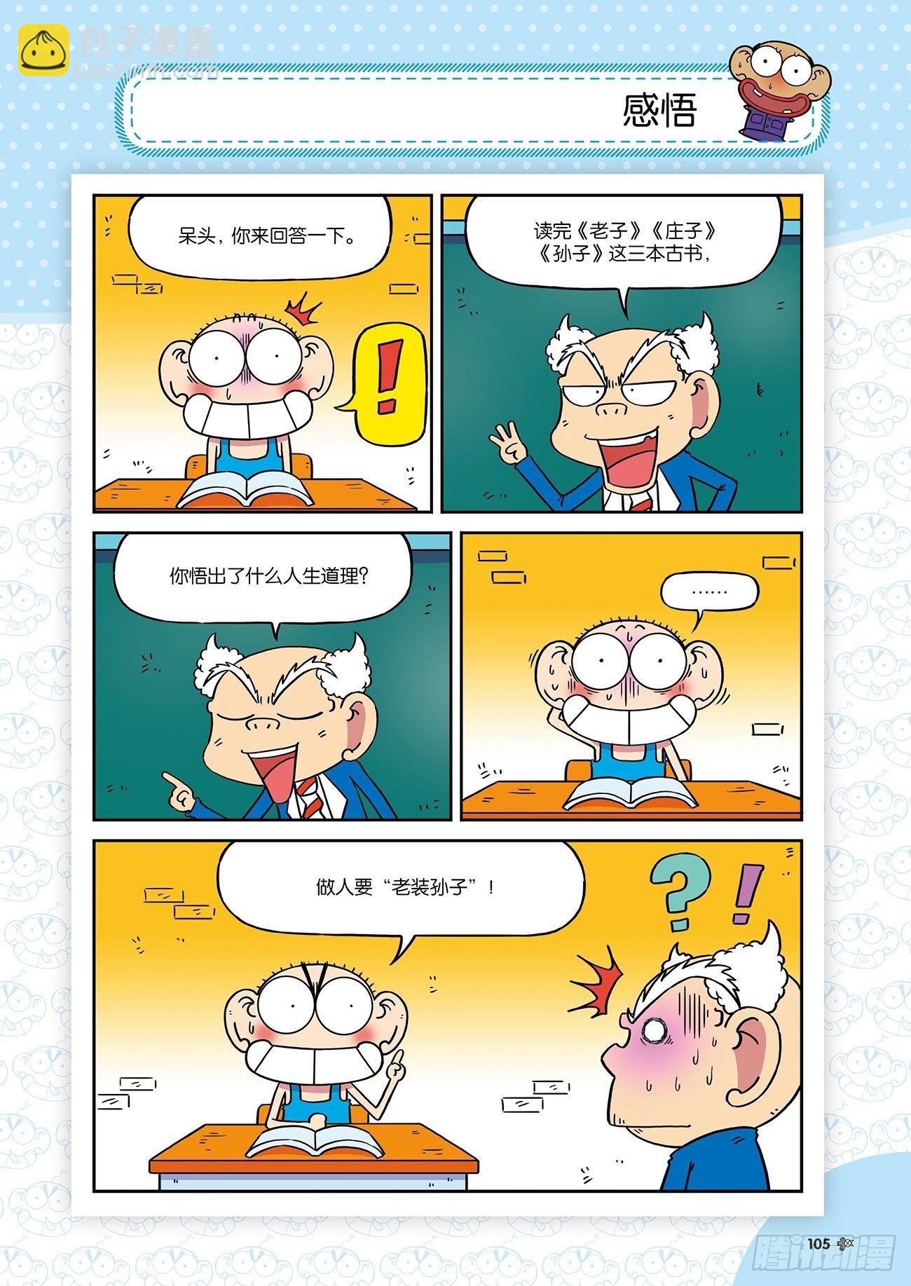 《朱斌漫画精选集》朱斌漫画精选集25（7） 第4页