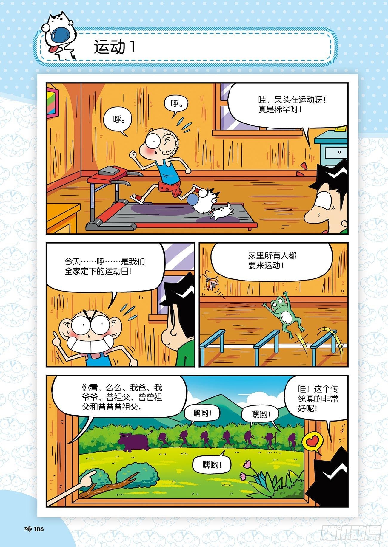 《朱斌漫画精选集》朱斌漫画精选集25（7） 第5页