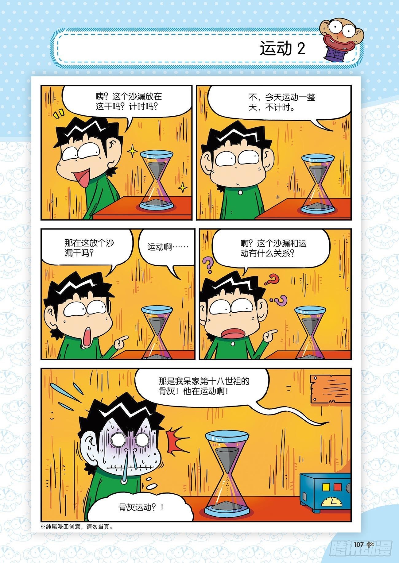 《朱斌漫画精选集》朱斌漫画精选集25（7） 第6页