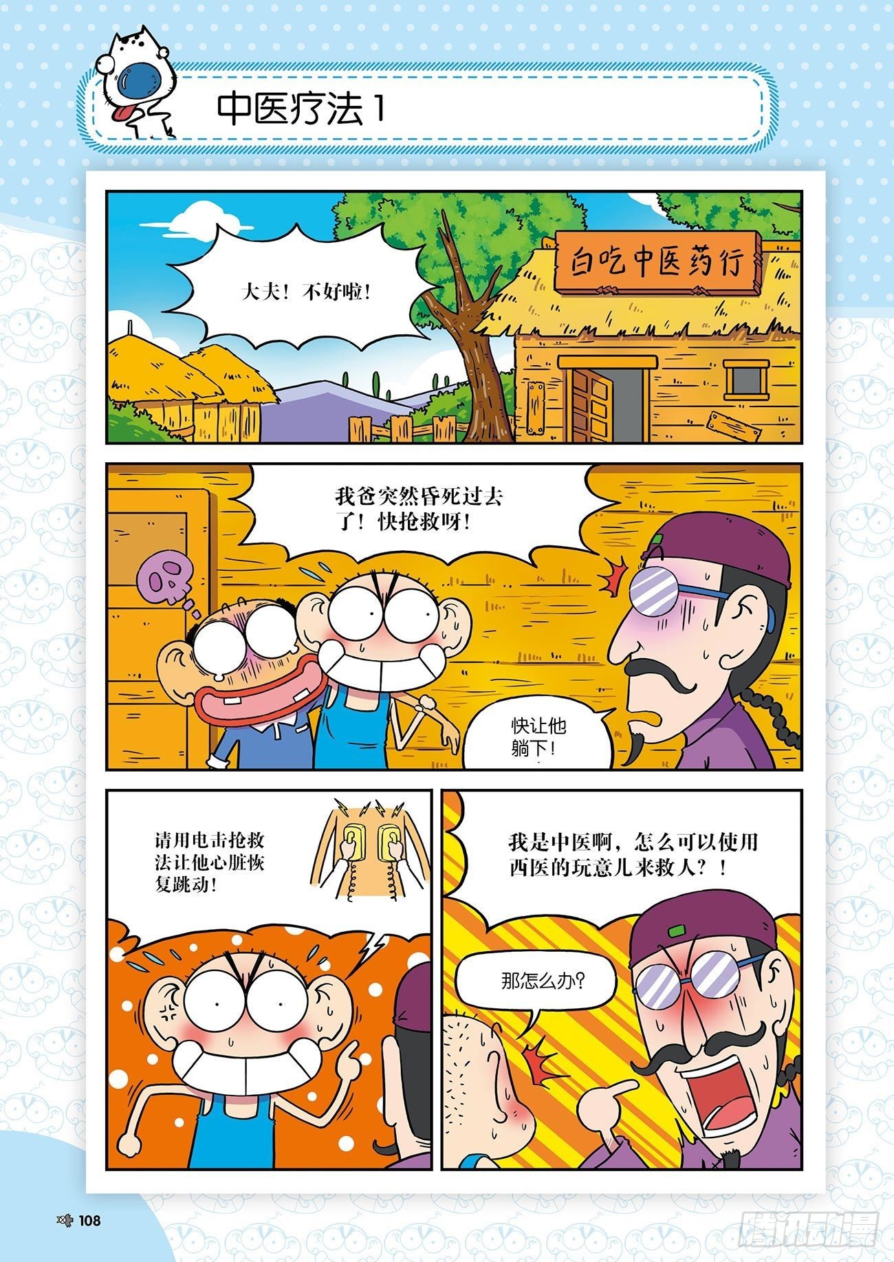 《朱斌漫画精选集》朱斌漫画精选集25（7） 第7页