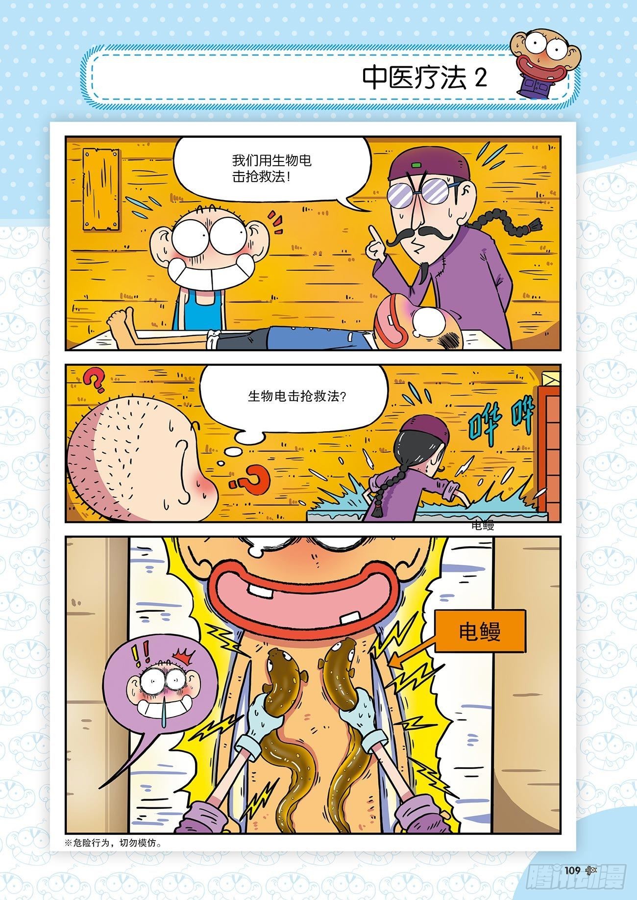 《朱斌漫画精选集》朱斌漫画精选集25（7） 第8页