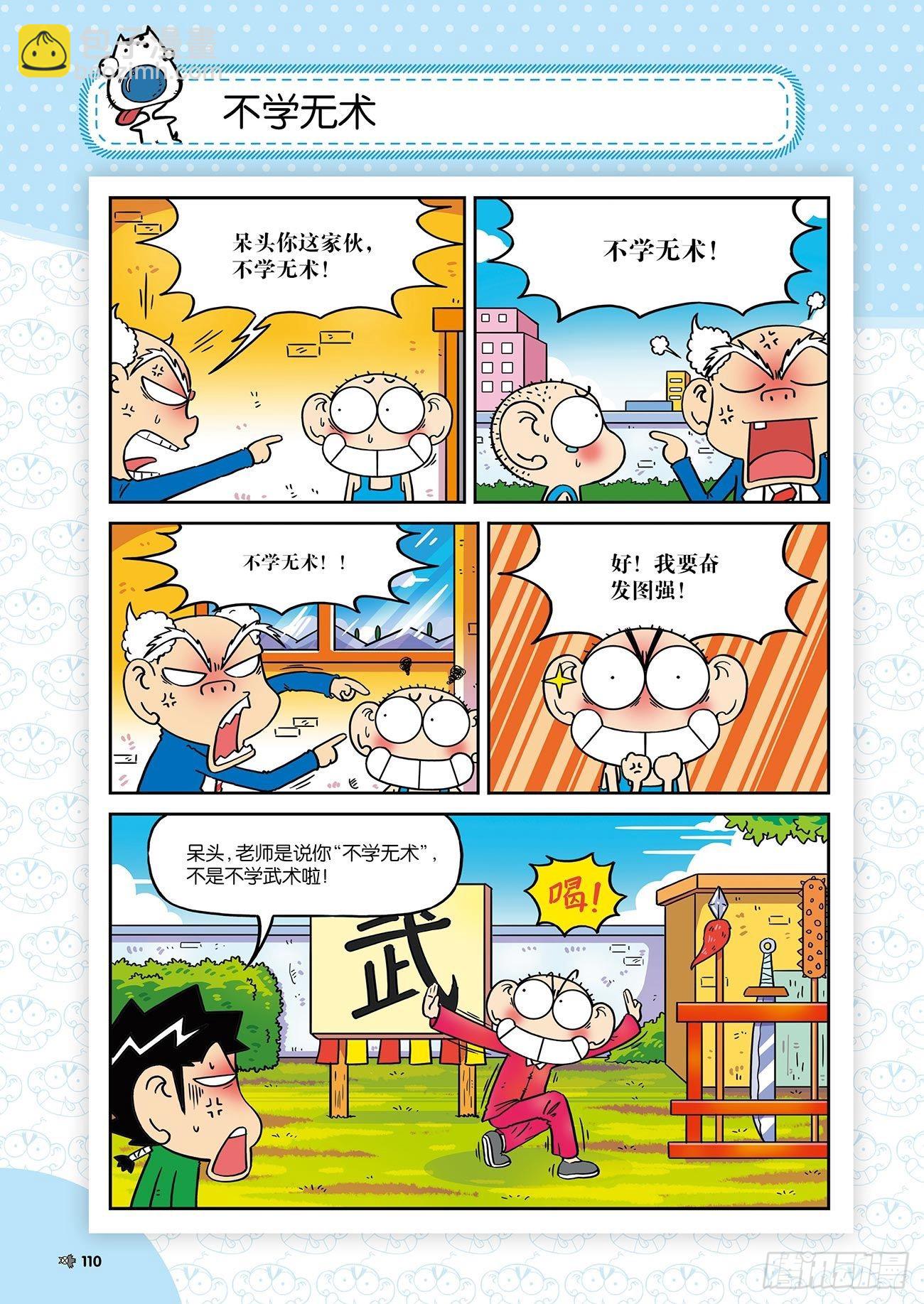 《朱斌漫画精选集》朱斌漫画精选集25（7） 第9页