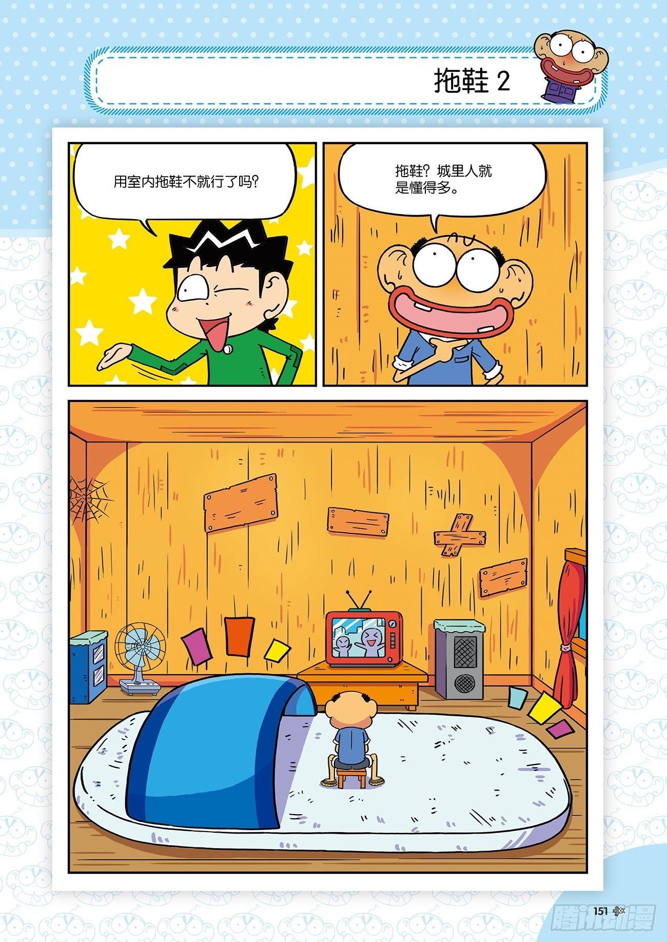 《朱斌漫画精选集》朱斌漫画精选集25（9） 第10页