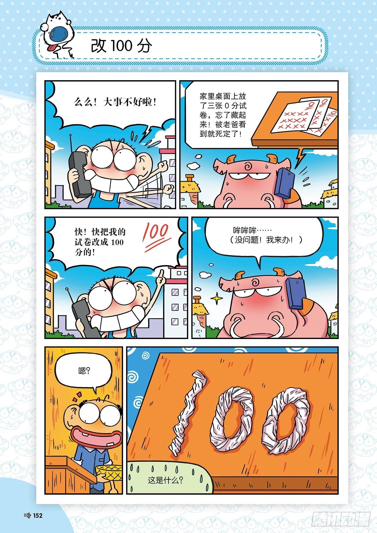 《朱斌漫画精选集》朱斌漫画精选集25（9） 第11页