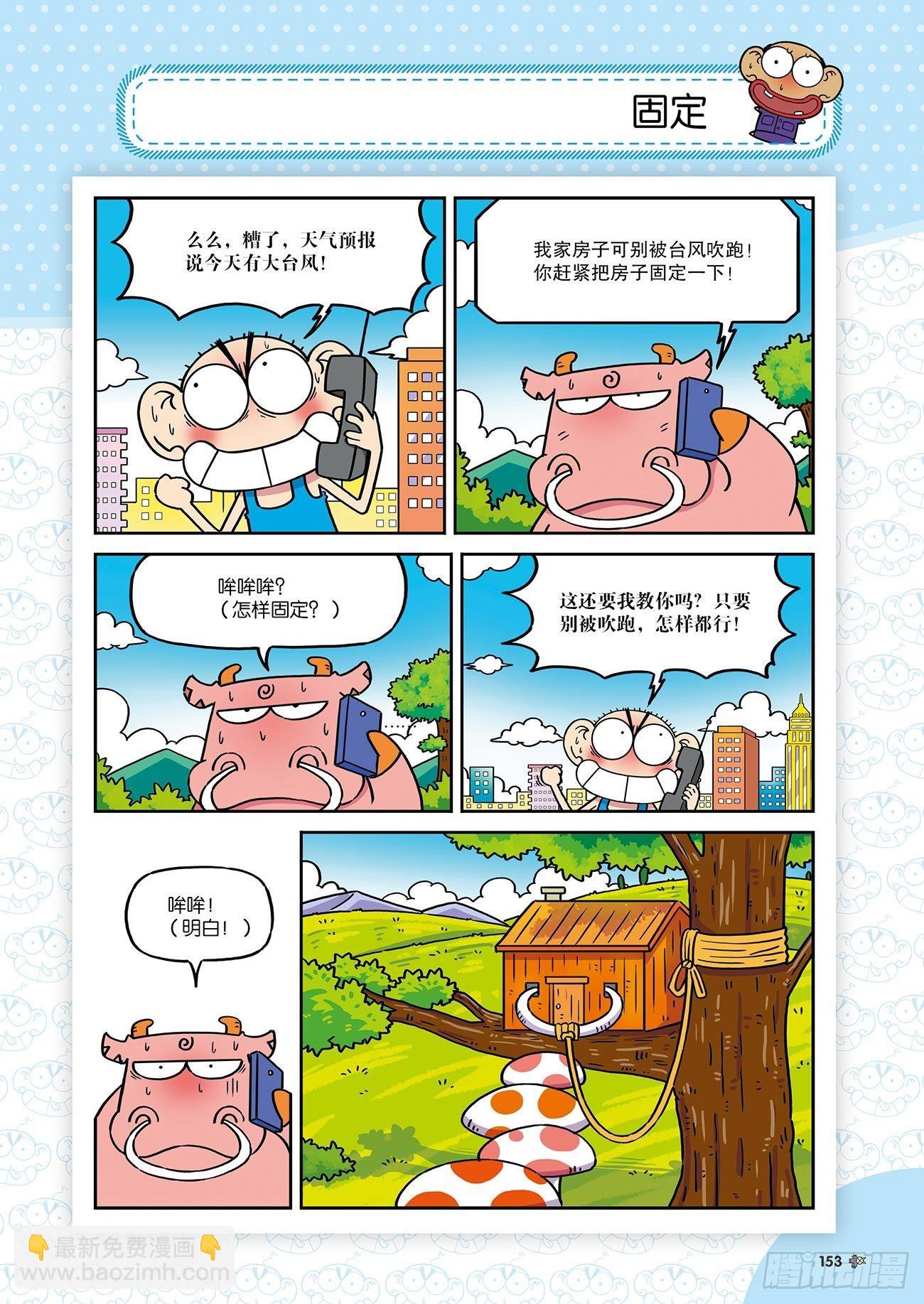 《朱斌漫画精选集》朱斌漫画精选集25（9） 第12页