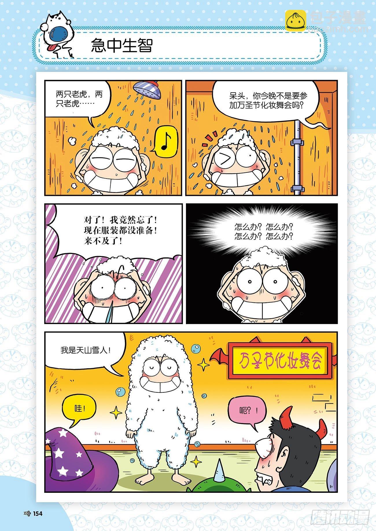 《朱斌漫画精选集》朱斌漫画精选集25（9） 第13页