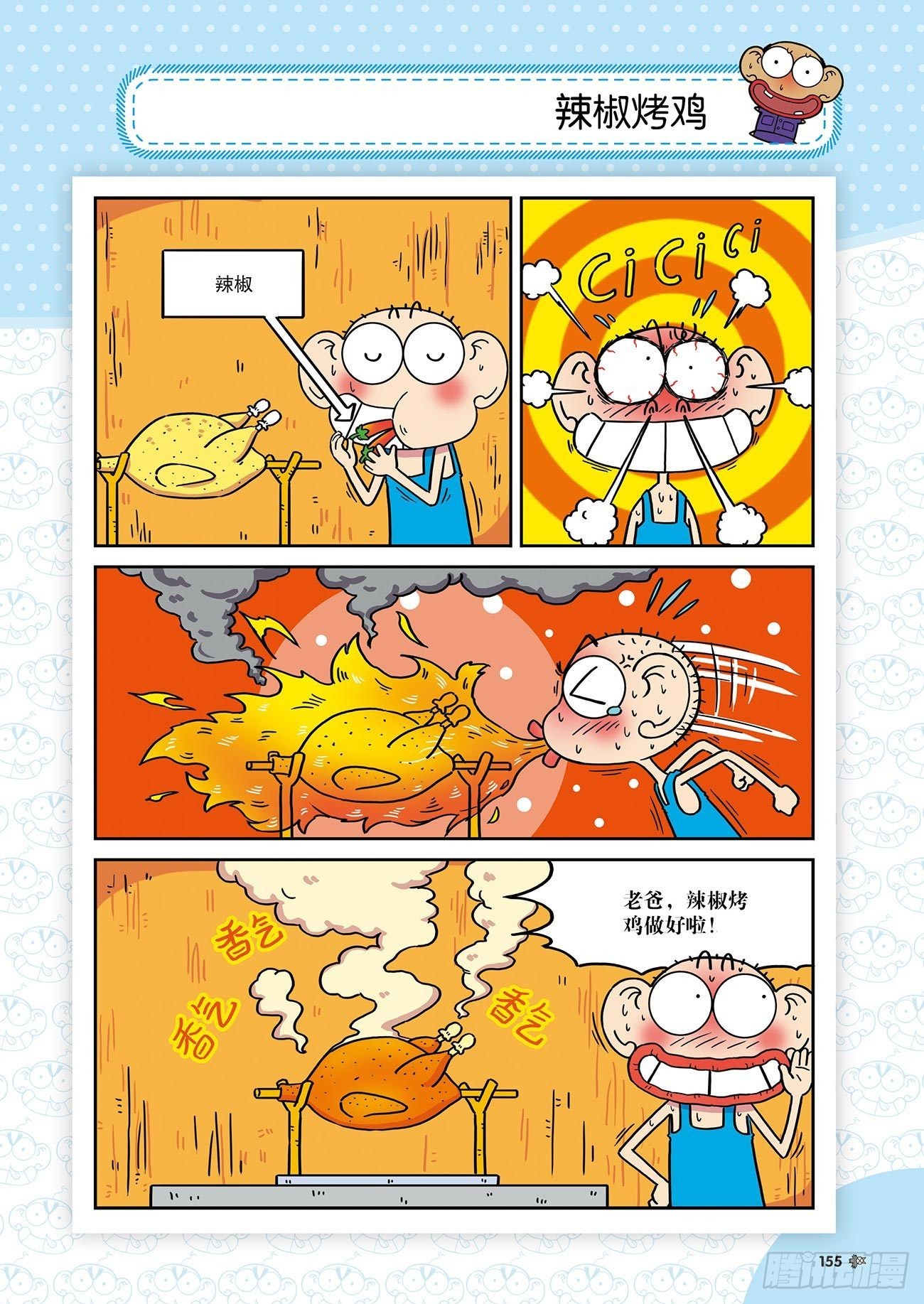 《朱斌漫画精选集》朱斌漫画精选集25（9） 第14页