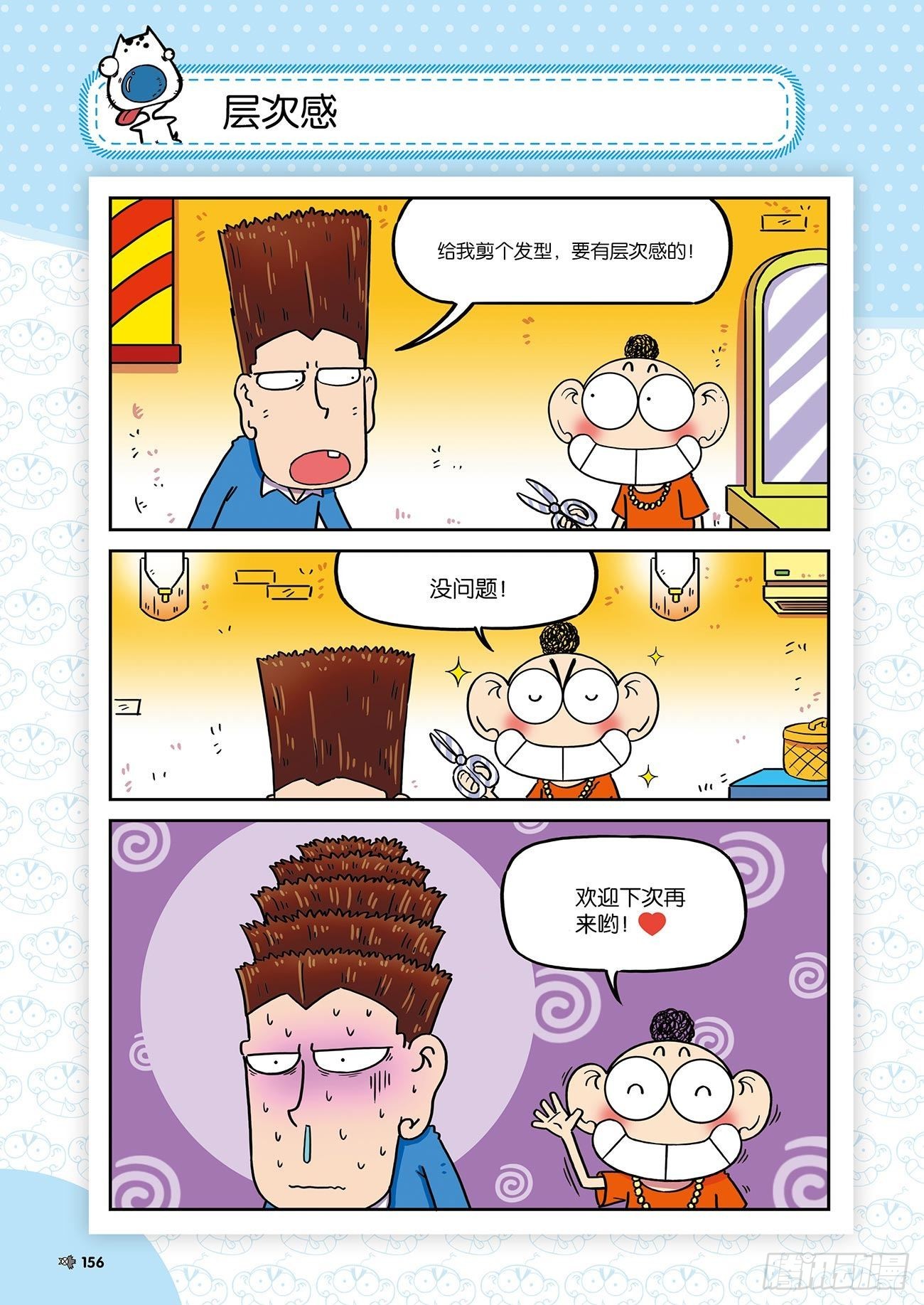 《朱斌漫画精选集》朱斌漫画精选集25（9） 第15页