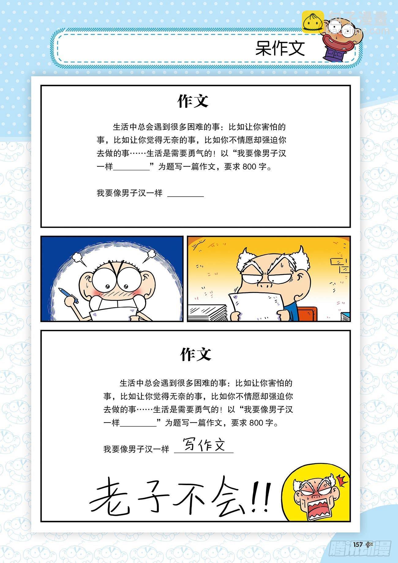 《朱斌漫画精选集》朱斌漫画精选集25（9） 第16页