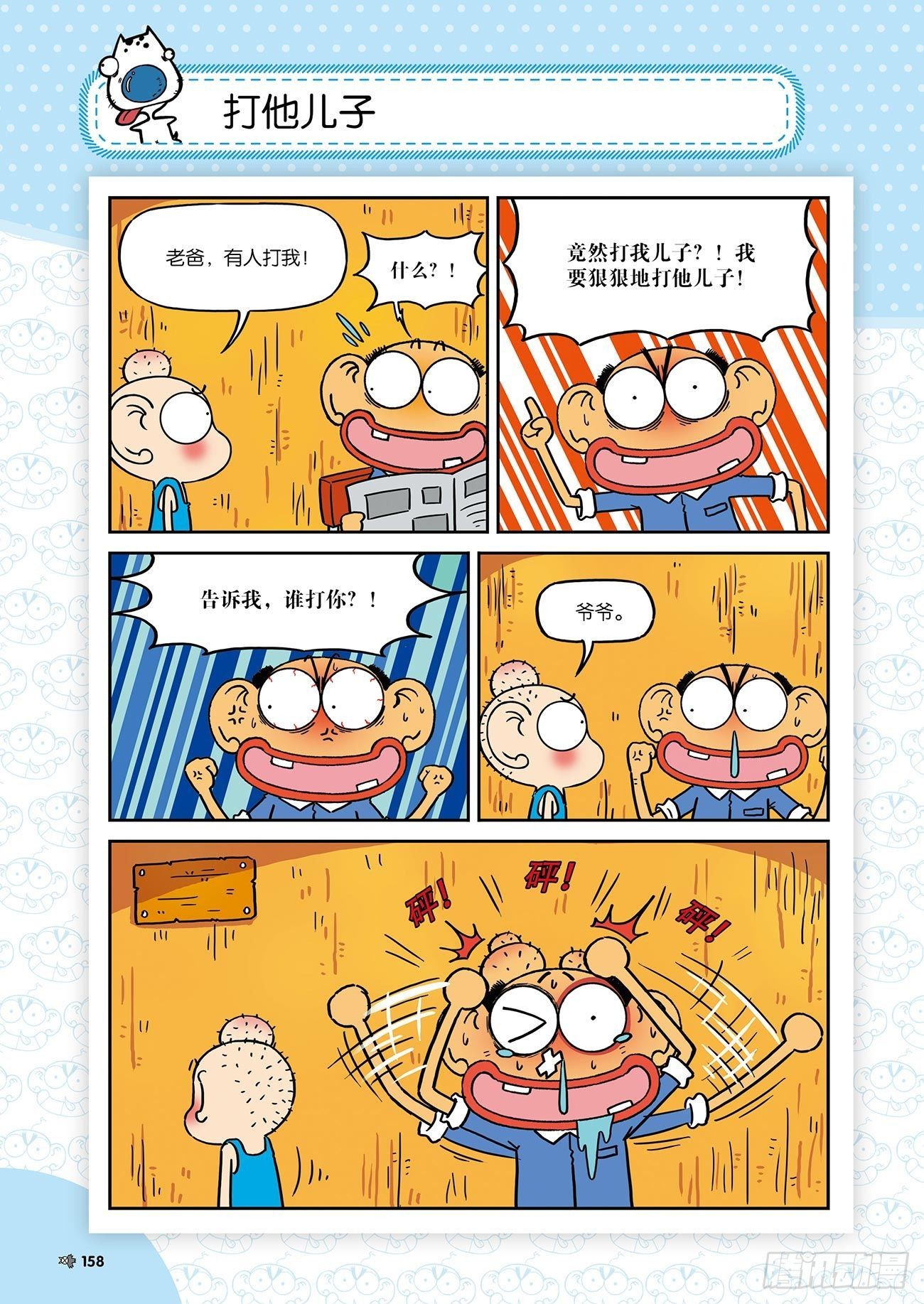 《朱斌漫画精选集》朱斌漫画精选集25（9） 第17页