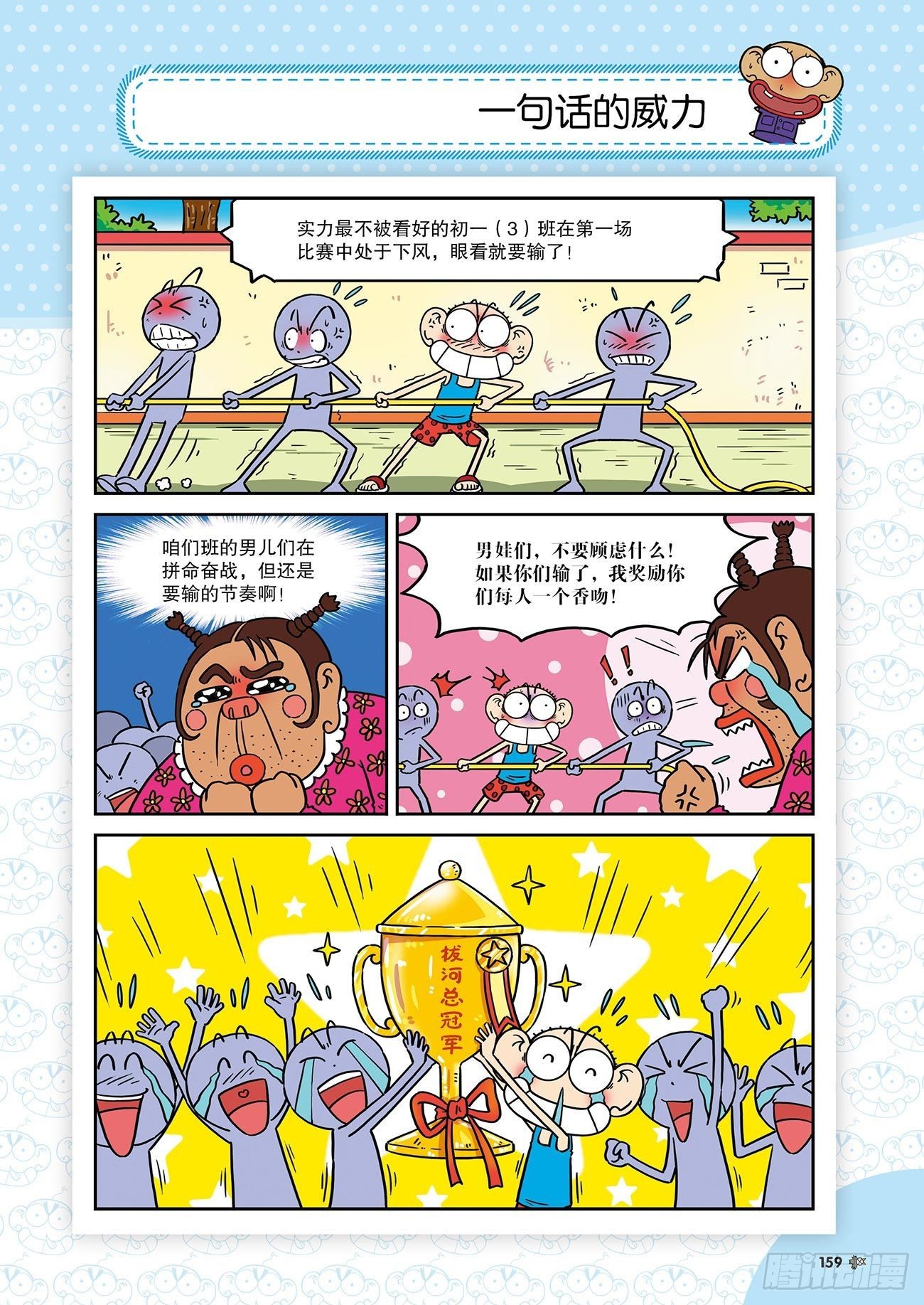 《朱斌漫画精选集》朱斌漫画精选集25（9） 第18页