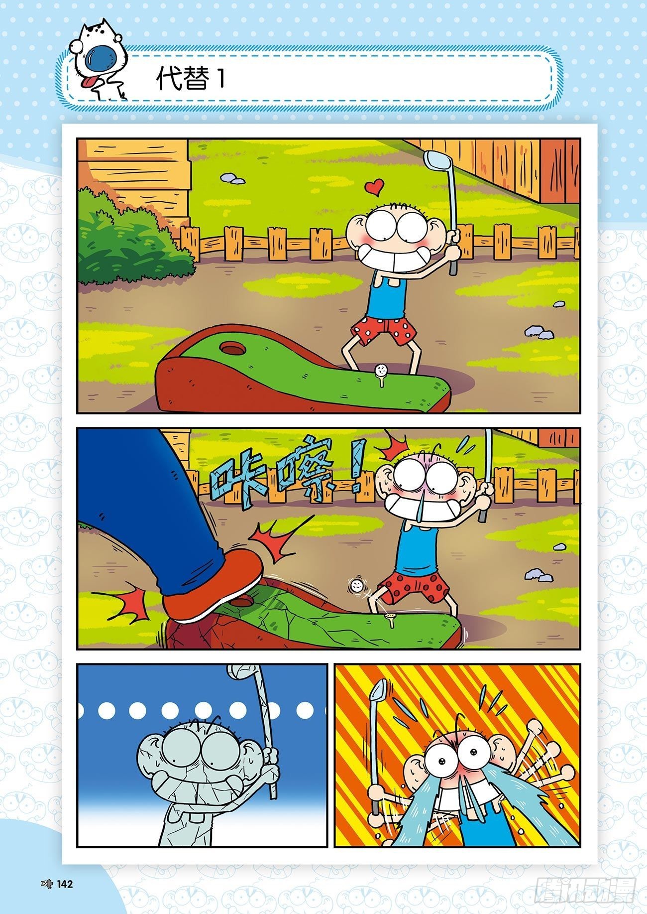 《朱斌漫画精选集》朱斌漫画精选集25（9） 第1页