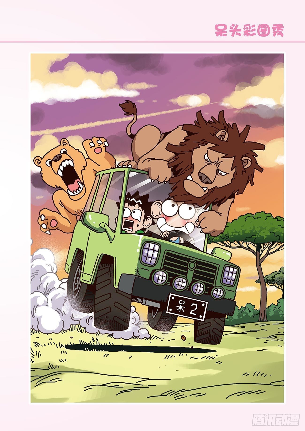 《朱斌漫画精选集》朱斌漫画精选集25（9） 第20页