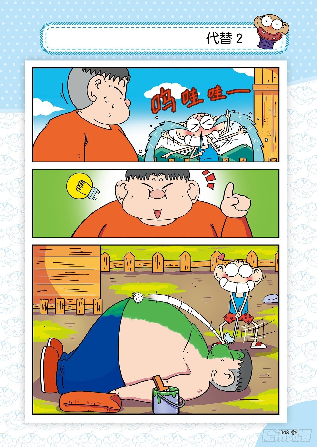 《朱斌漫画精选集》朱斌漫画精选集25（9） 第2页