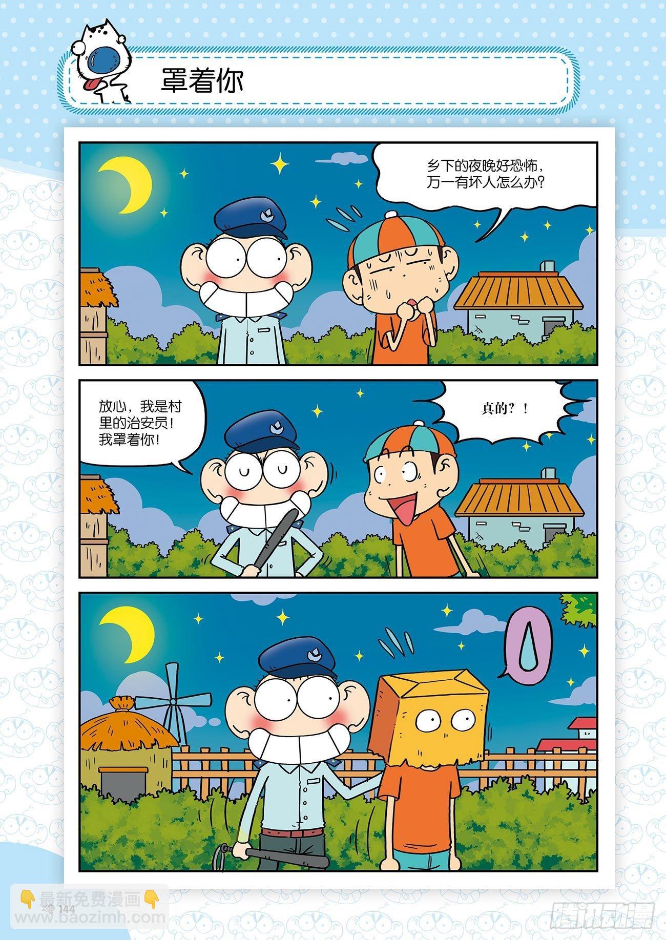 《朱斌漫画精选集》朱斌漫画精选集25（9） 第3页
