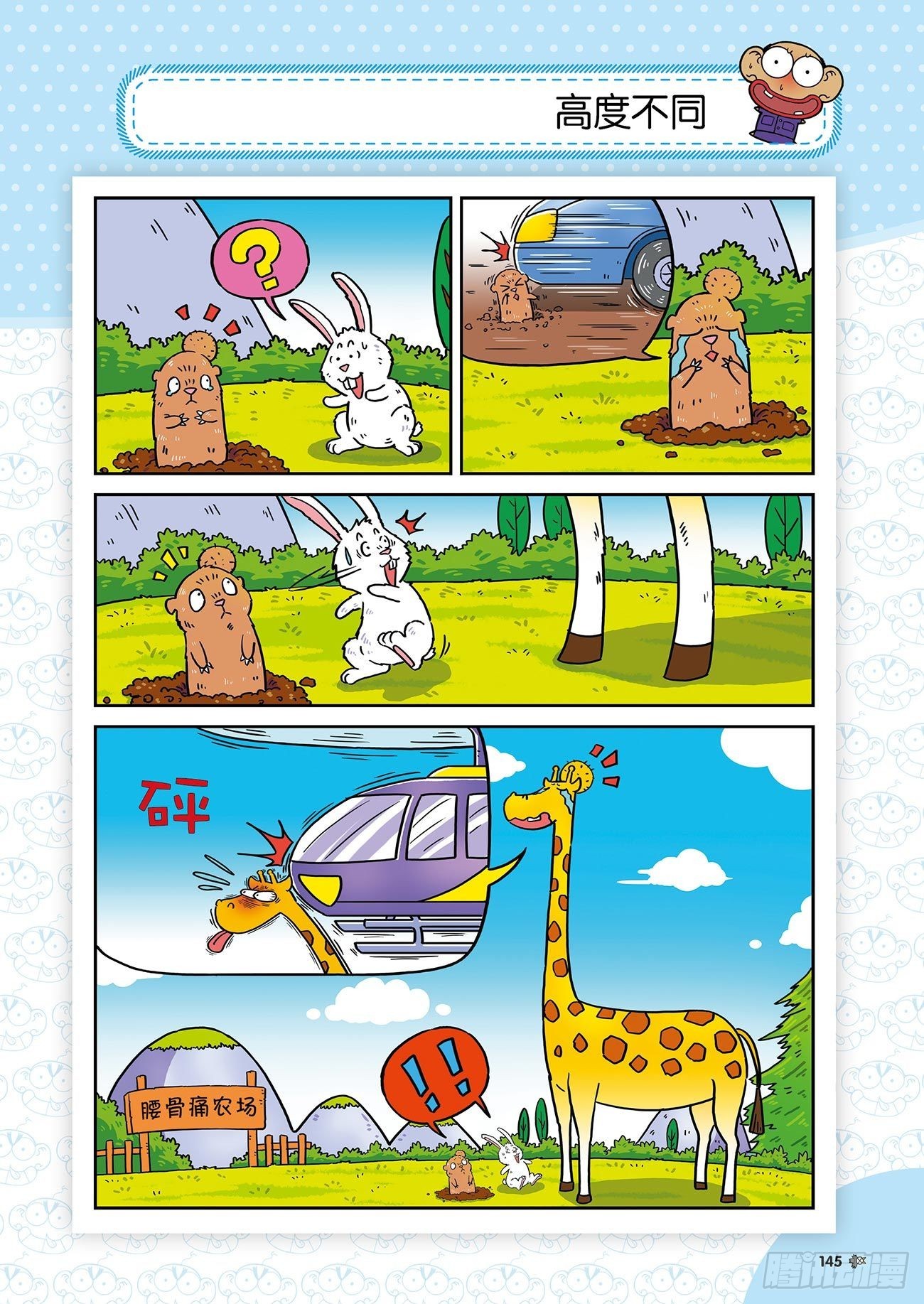 《朱斌漫画精选集》朱斌漫画精选集25（9） 第4页