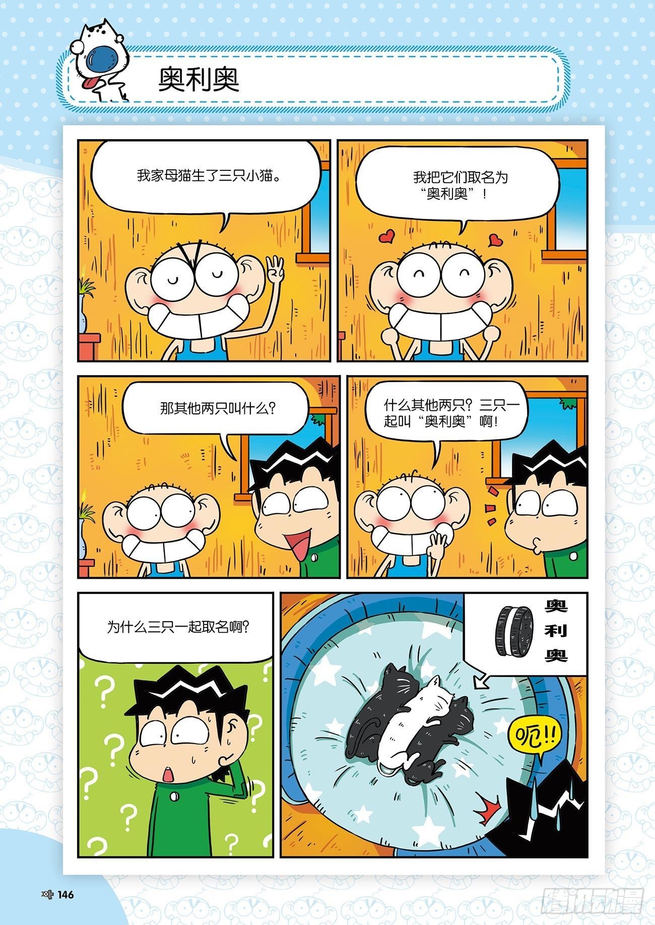 《朱斌漫画精选集》朱斌漫画精选集25（9） 第5页