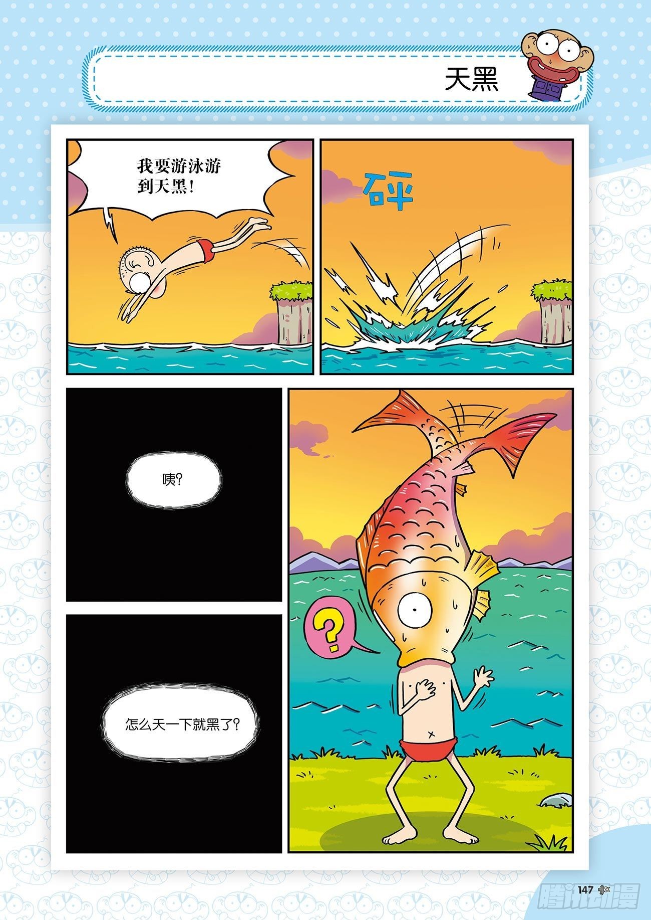 《朱斌漫画精选集》朱斌漫画精选集25（9） 第6页