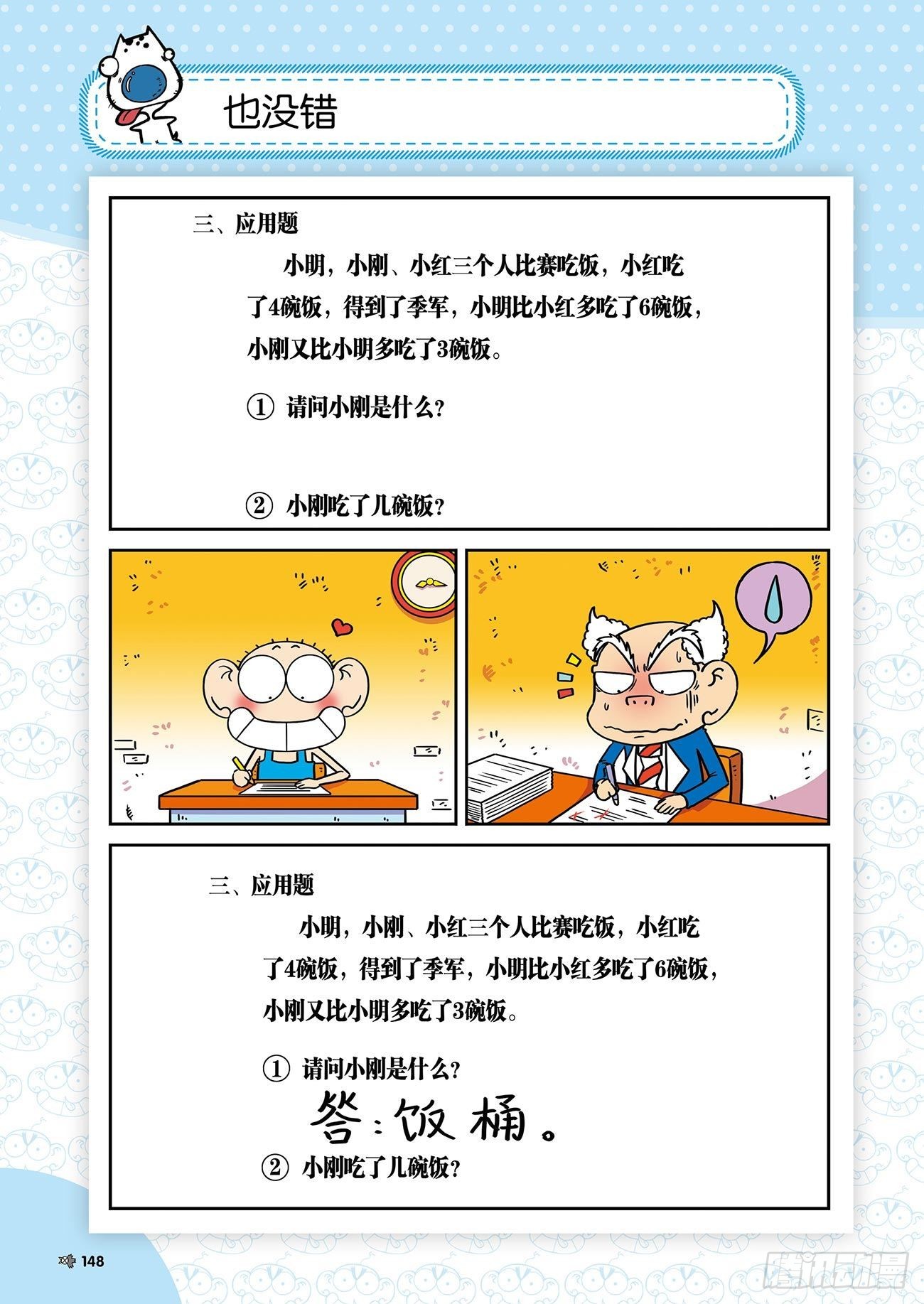 《朱斌漫画精选集》朱斌漫画精选集25（9） 第7页