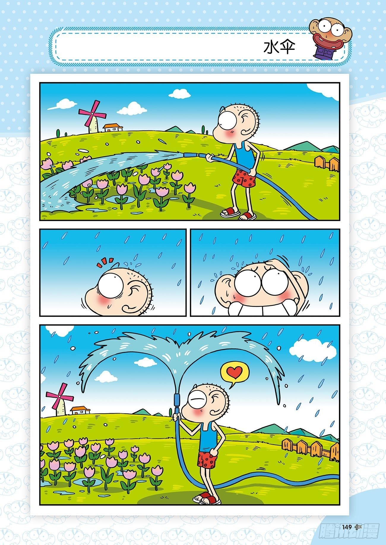 《朱斌漫画精选集》朱斌漫画精选集25（9） 第8页