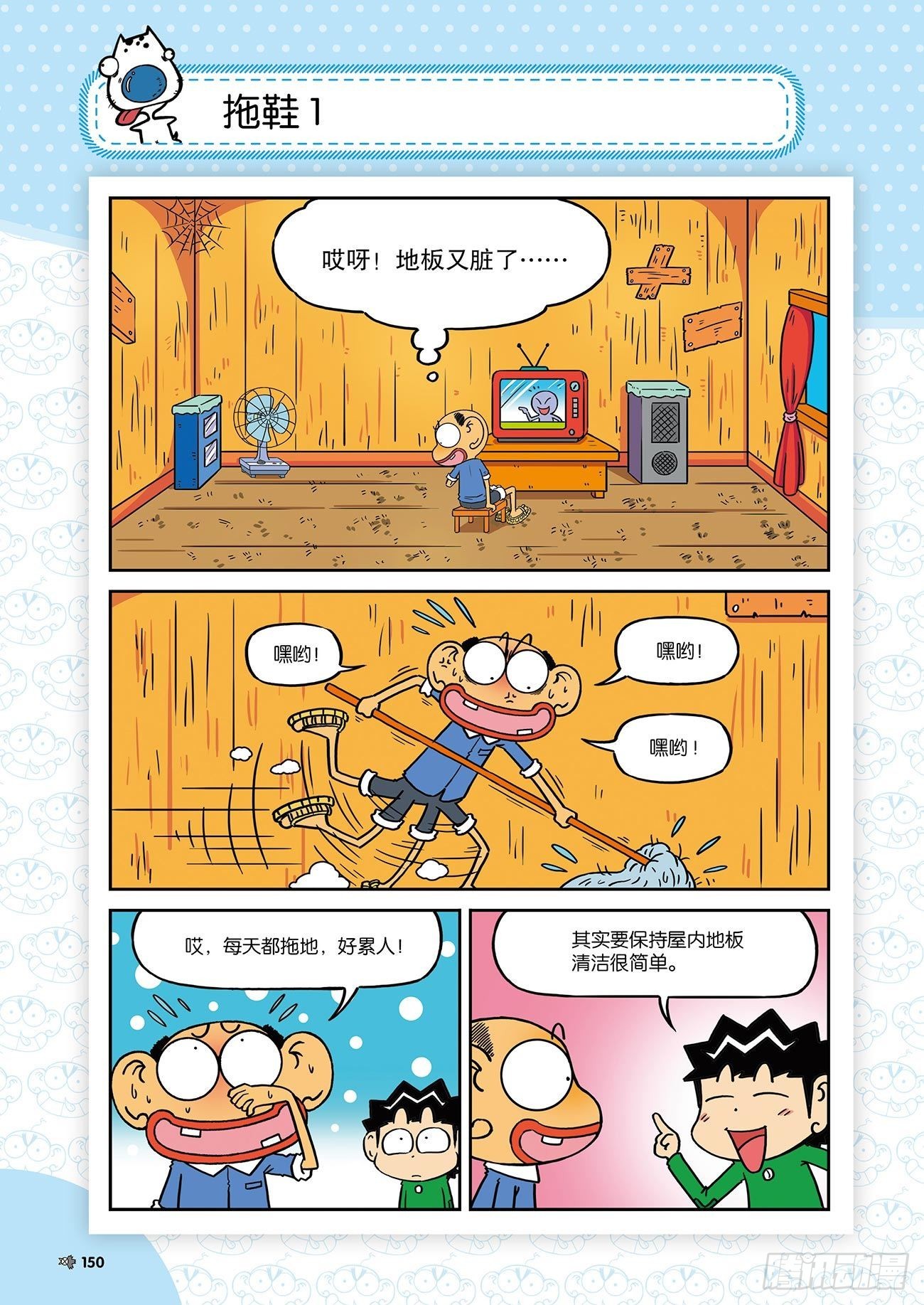 《朱斌漫画精选集》朱斌漫画精选集25（9） 第9页