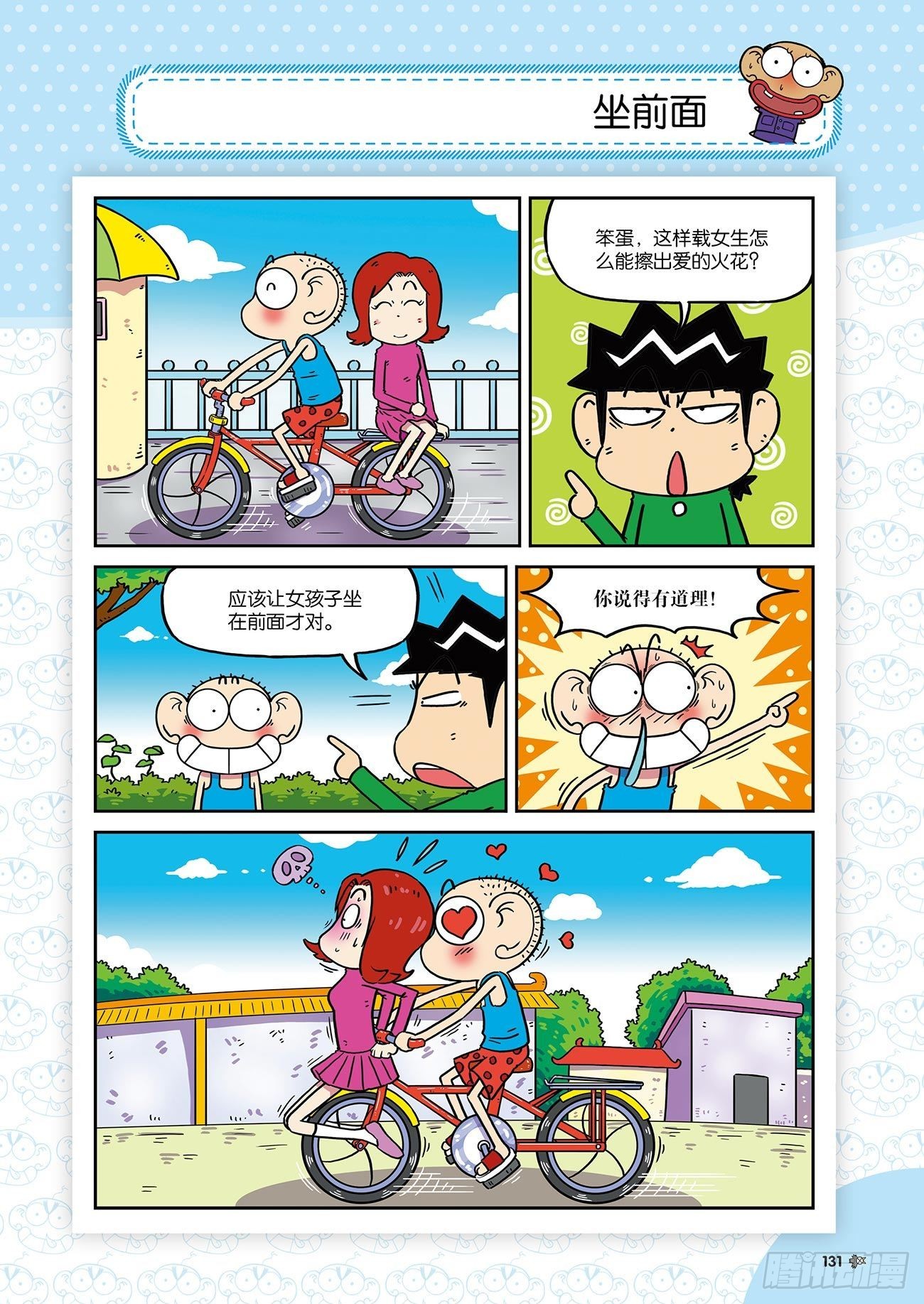 《朱斌漫画精选集》朱斌漫画精选集25（8） 第10页