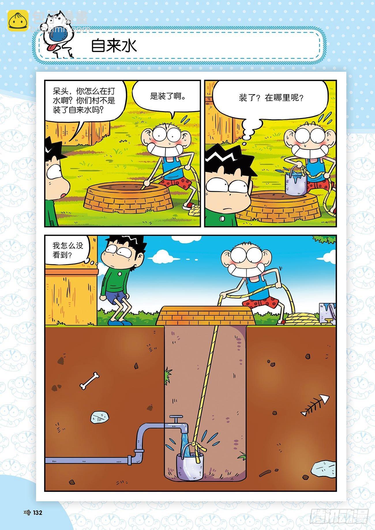《朱斌漫画精选集》朱斌漫画精选集25（8） 第11页