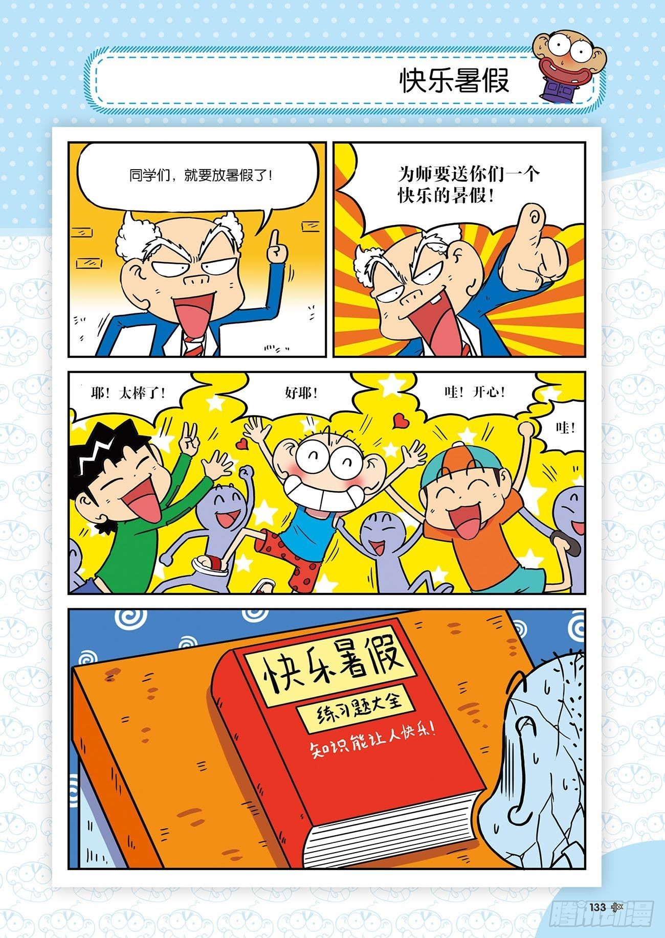 《朱斌漫画精选集》朱斌漫画精选集25（8） 第12页