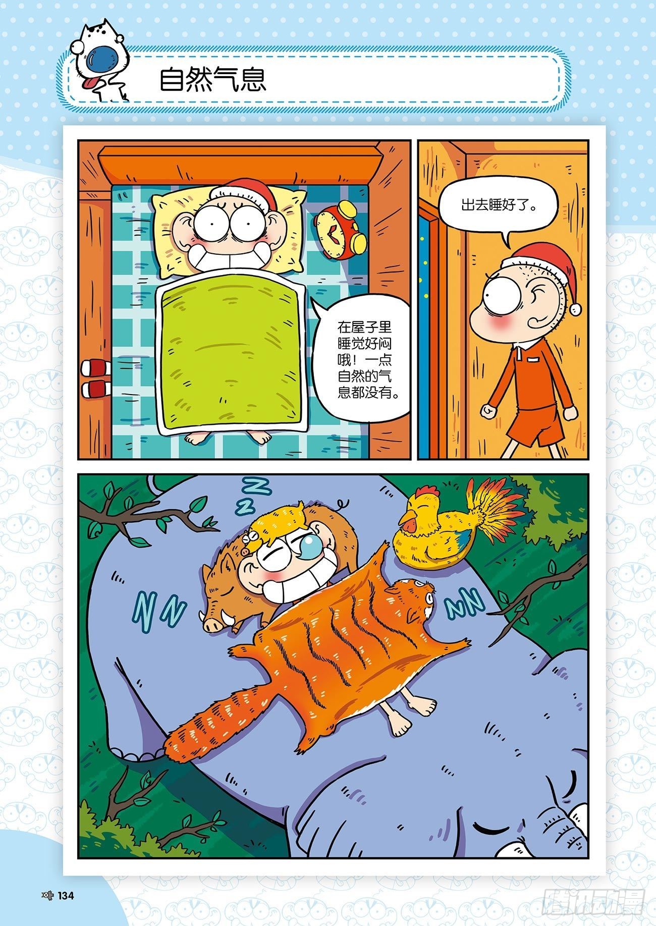 《朱斌漫画精选集》朱斌漫画精选集25（8） 第13页