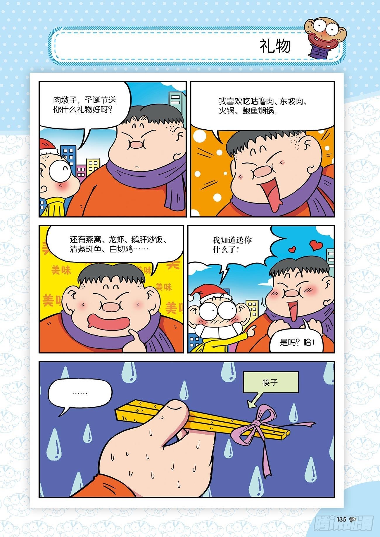 《朱斌漫画精选集》朱斌漫画精选集25（8） 第14页
