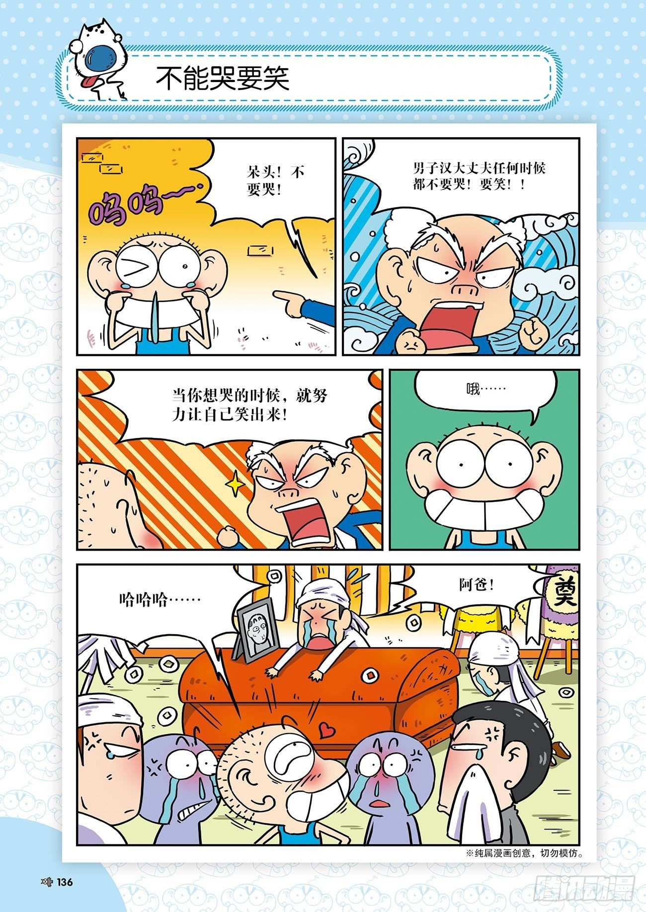 《朱斌漫画精选集》朱斌漫画精选集25（8） 第15页