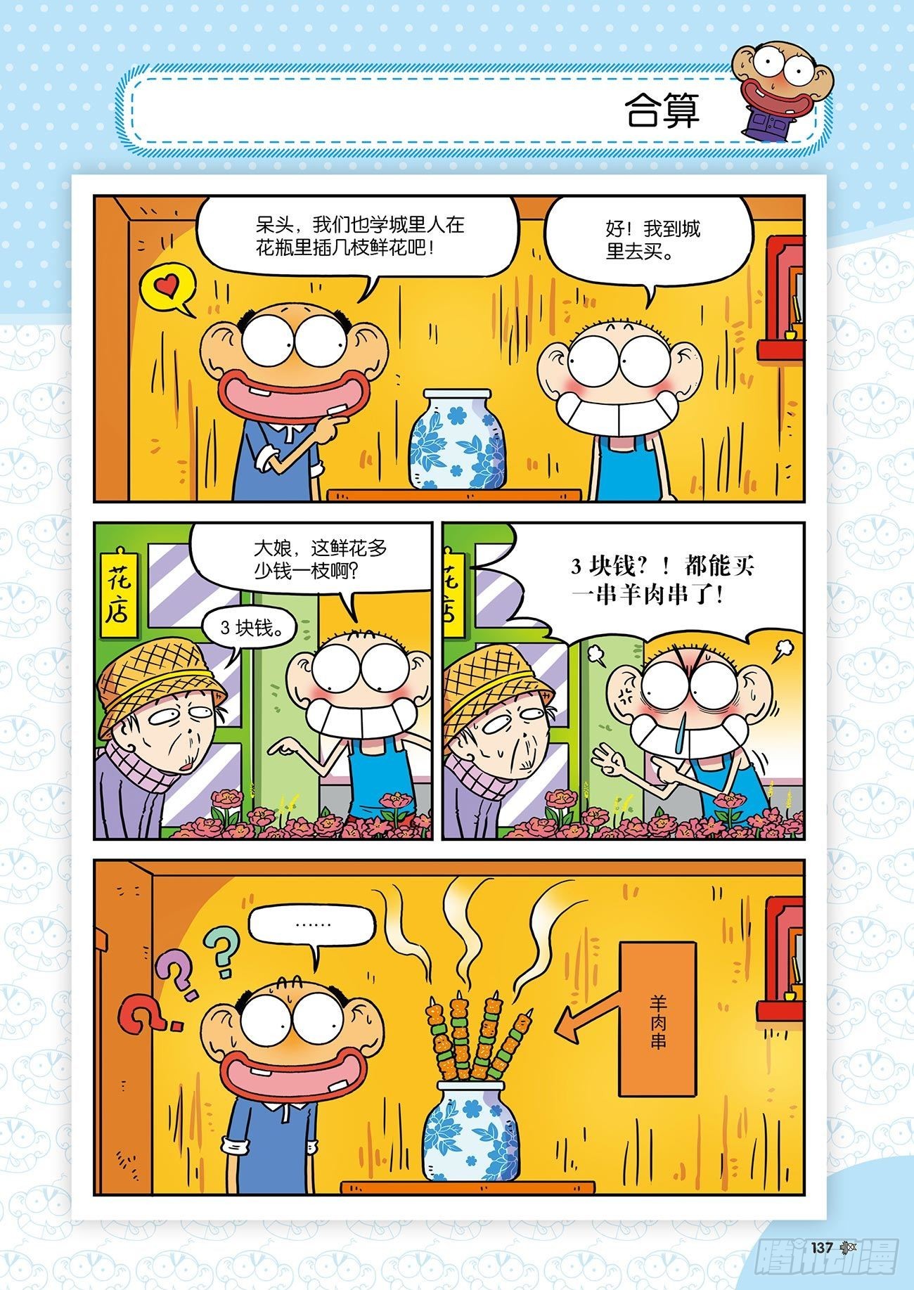 《朱斌漫画精选集》朱斌漫画精选集25（8） 第16页