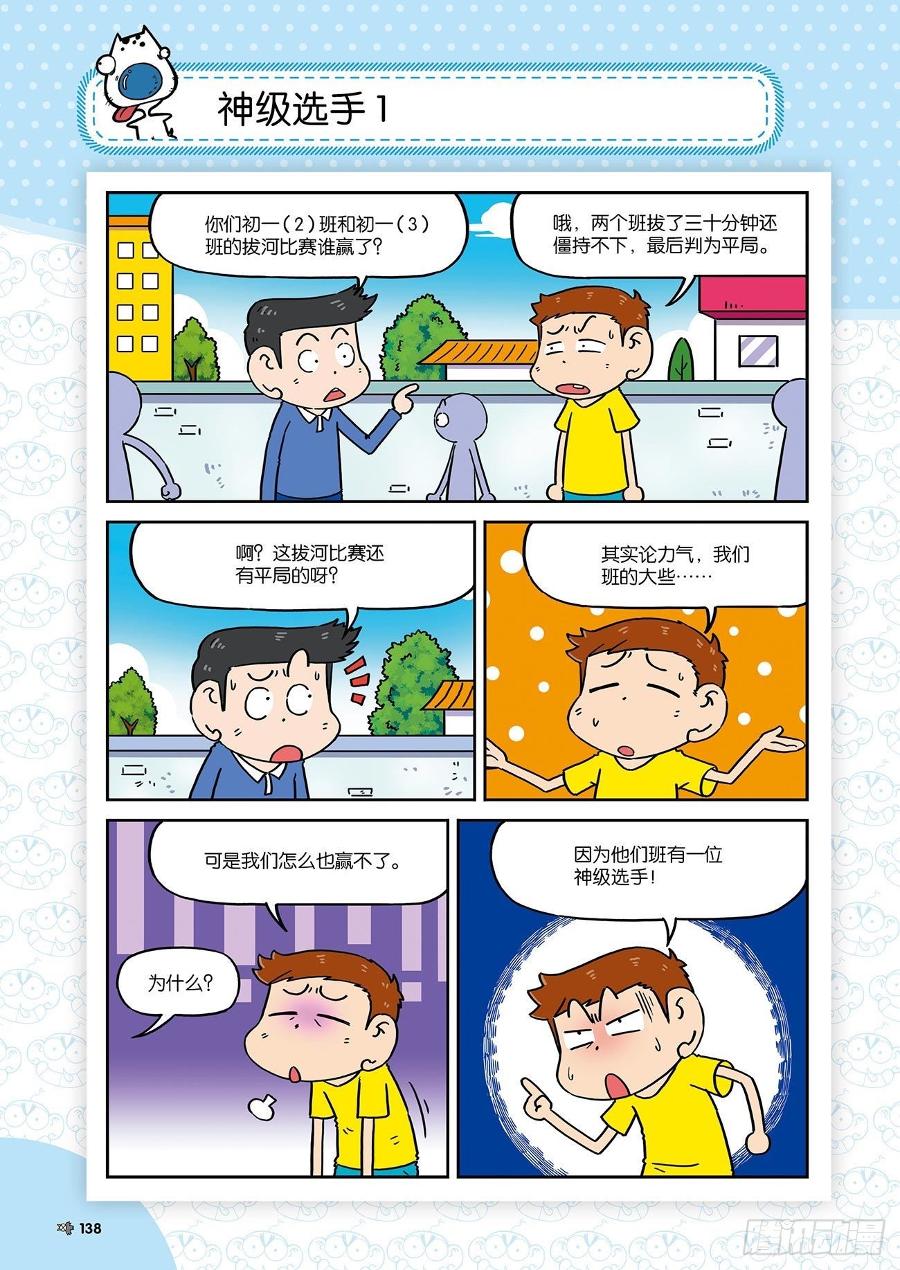 《朱斌漫画精选集》朱斌漫画精选集25（8） 第17页