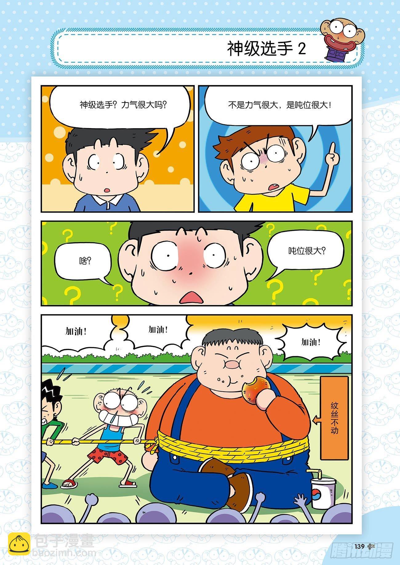 《朱斌漫画精选集》朱斌漫画精选集25（8） 第18页
