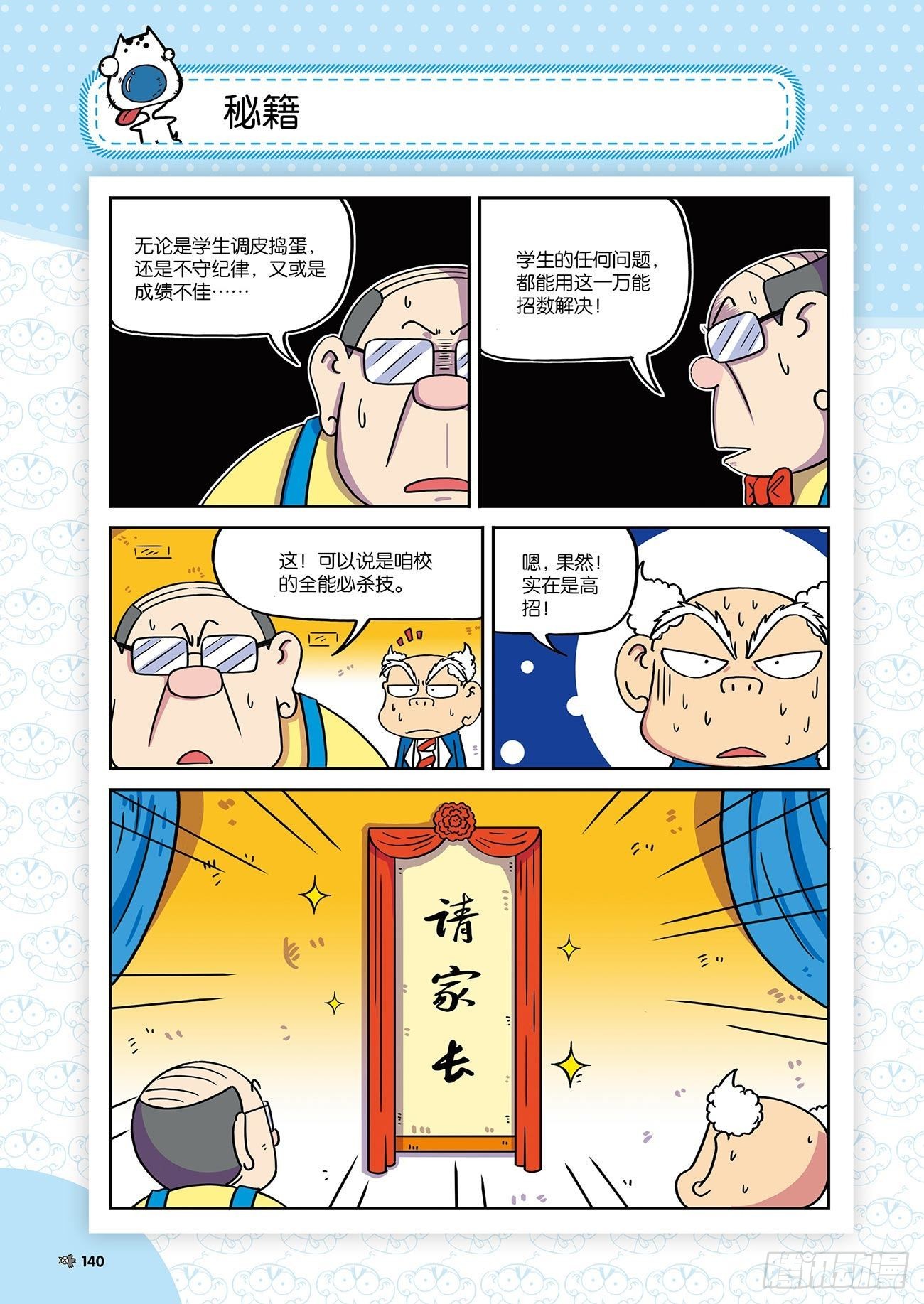 《朱斌漫画精选集》朱斌漫画精选集25（8） 第19页