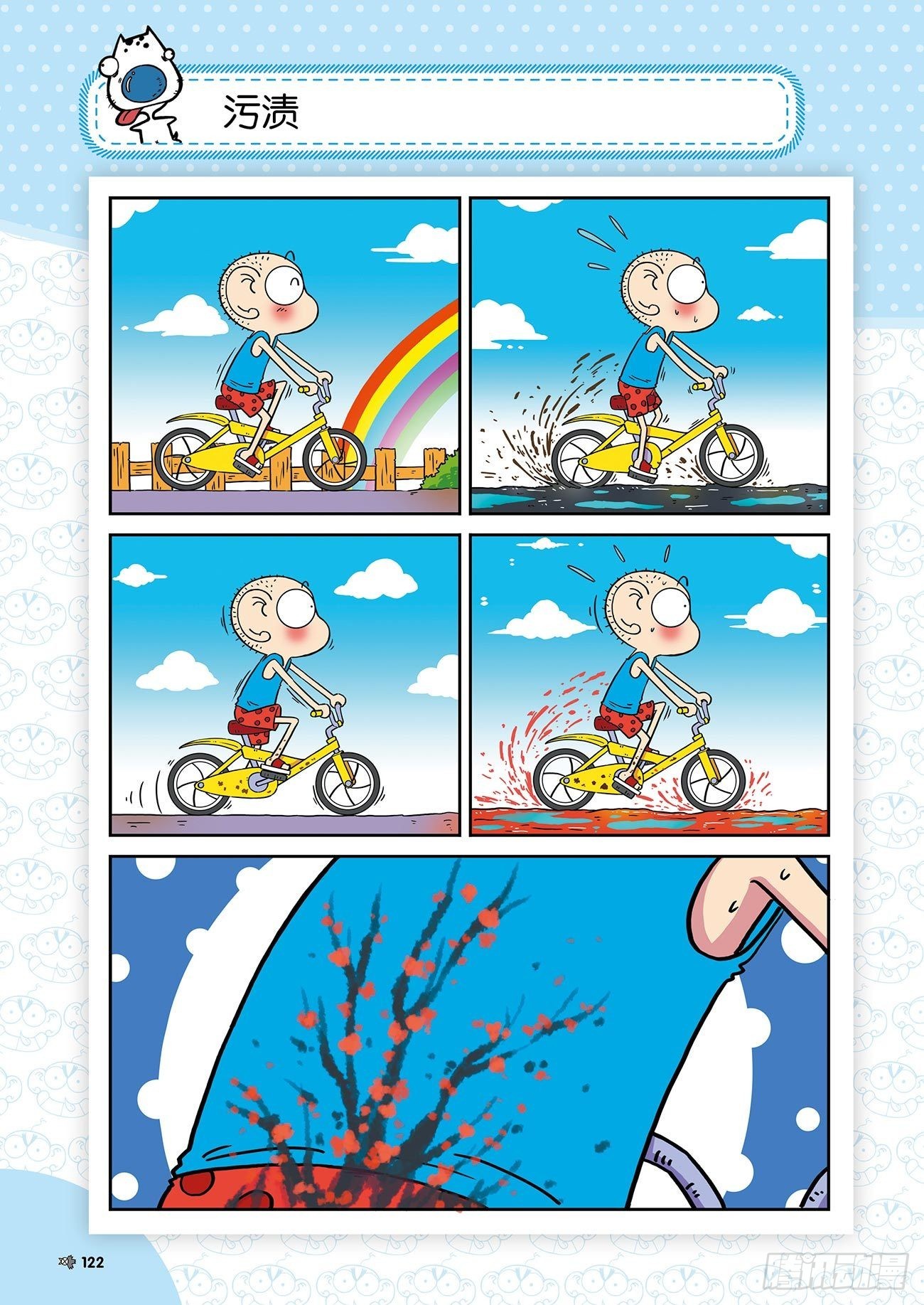 《朱斌漫画精选集》朱斌漫画精选集25（8） 第1页