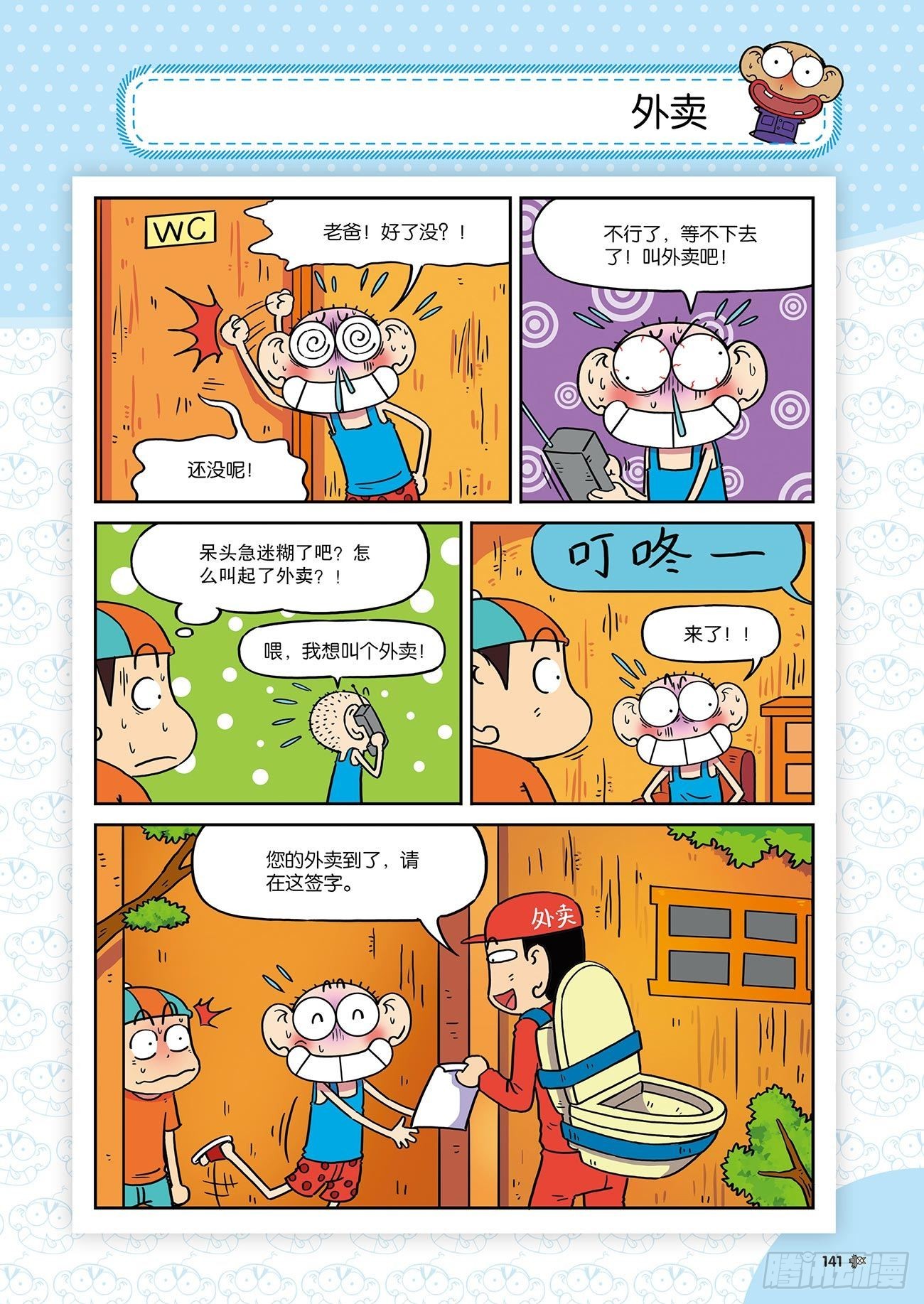 《朱斌漫画精选集》朱斌漫画精选集25（8） 第20页