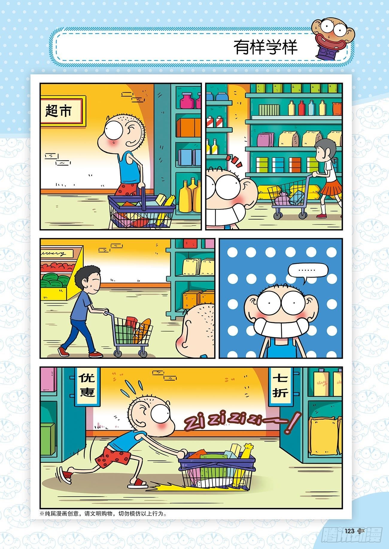 《朱斌漫画精选集》朱斌漫画精选集25（8） 第2页