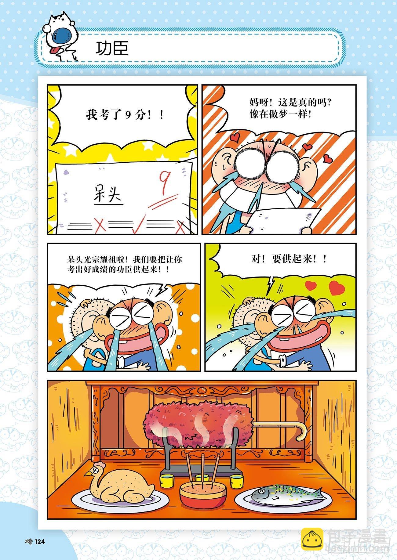 《朱斌漫画精选集》朱斌漫画精选集25（8） 第3页