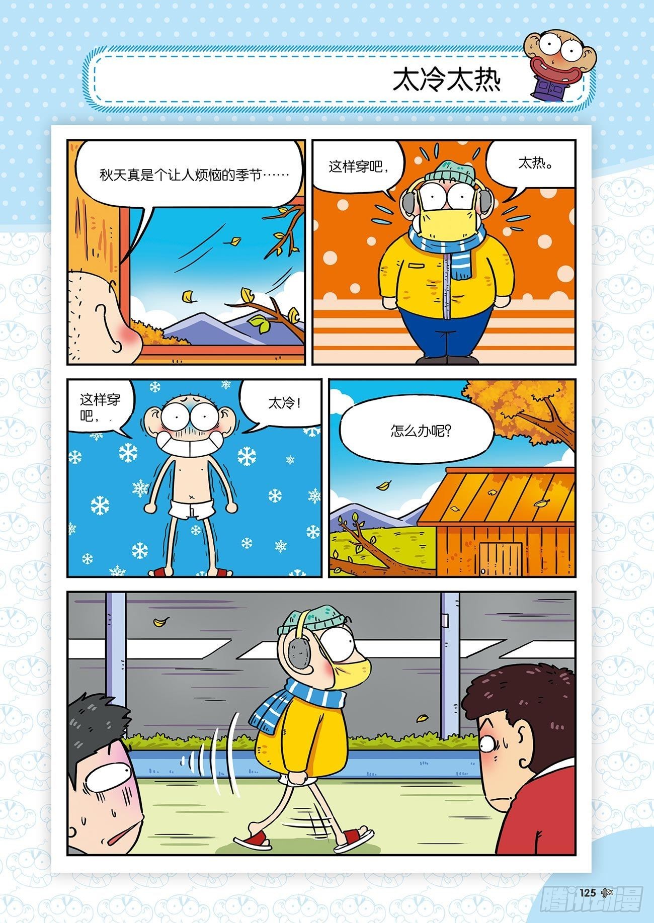 《朱斌漫画精选集》朱斌漫画精选集25（8） 第4页