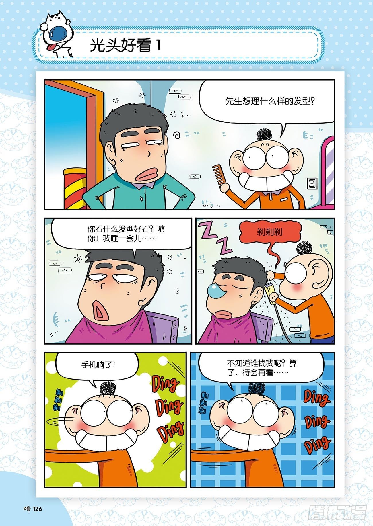 《朱斌漫画精选集》朱斌漫画精选集25（8） 第5页