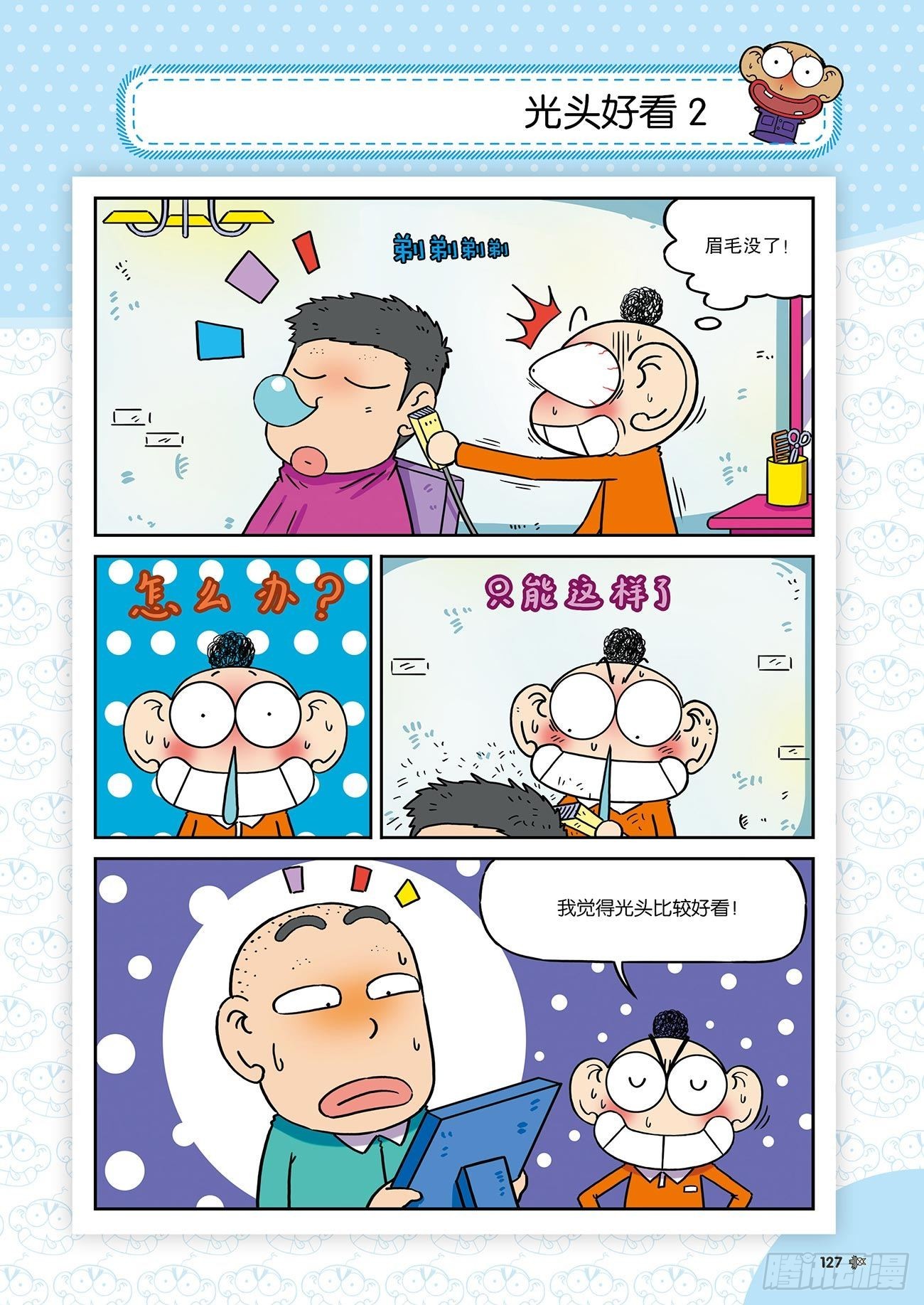 《朱斌漫画精选集》朱斌漫画精选集25（8） 第6页