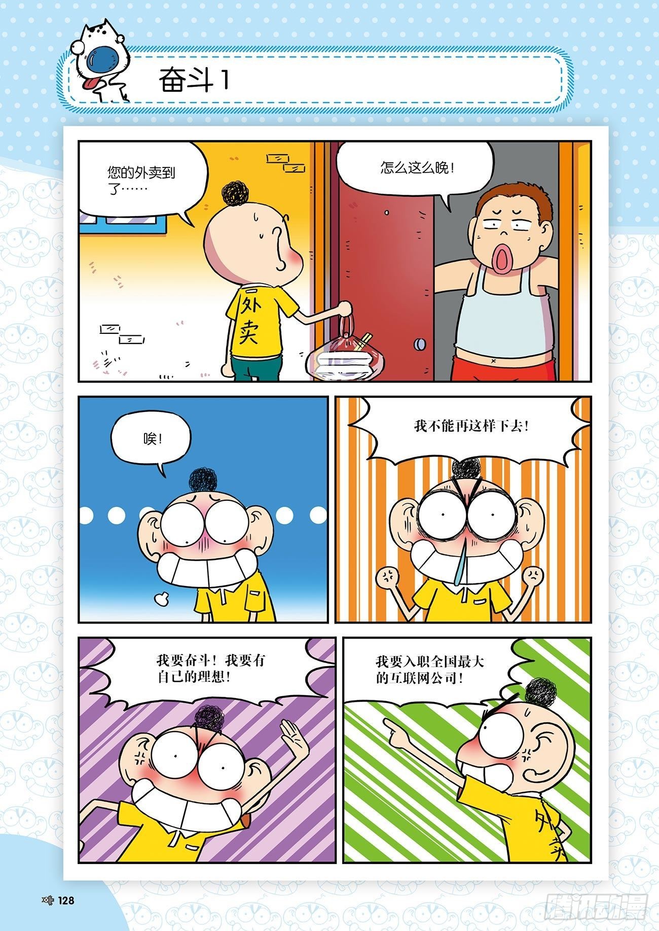 《朱斌漫画精选集》朱斌漫画精选集25（8） 第7页