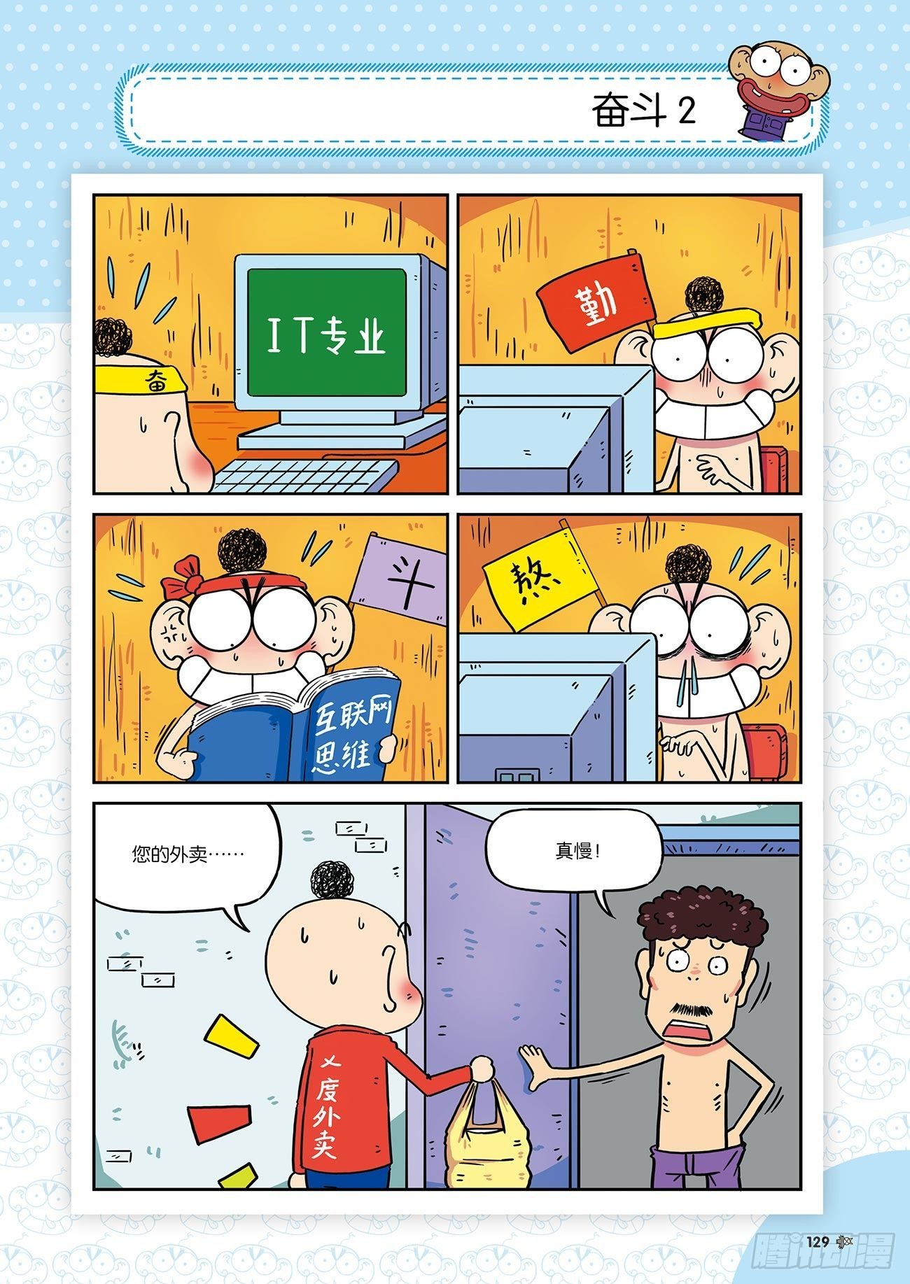 《朱斌漫画精选集》朱斌漫画精选集25（8） 第8页