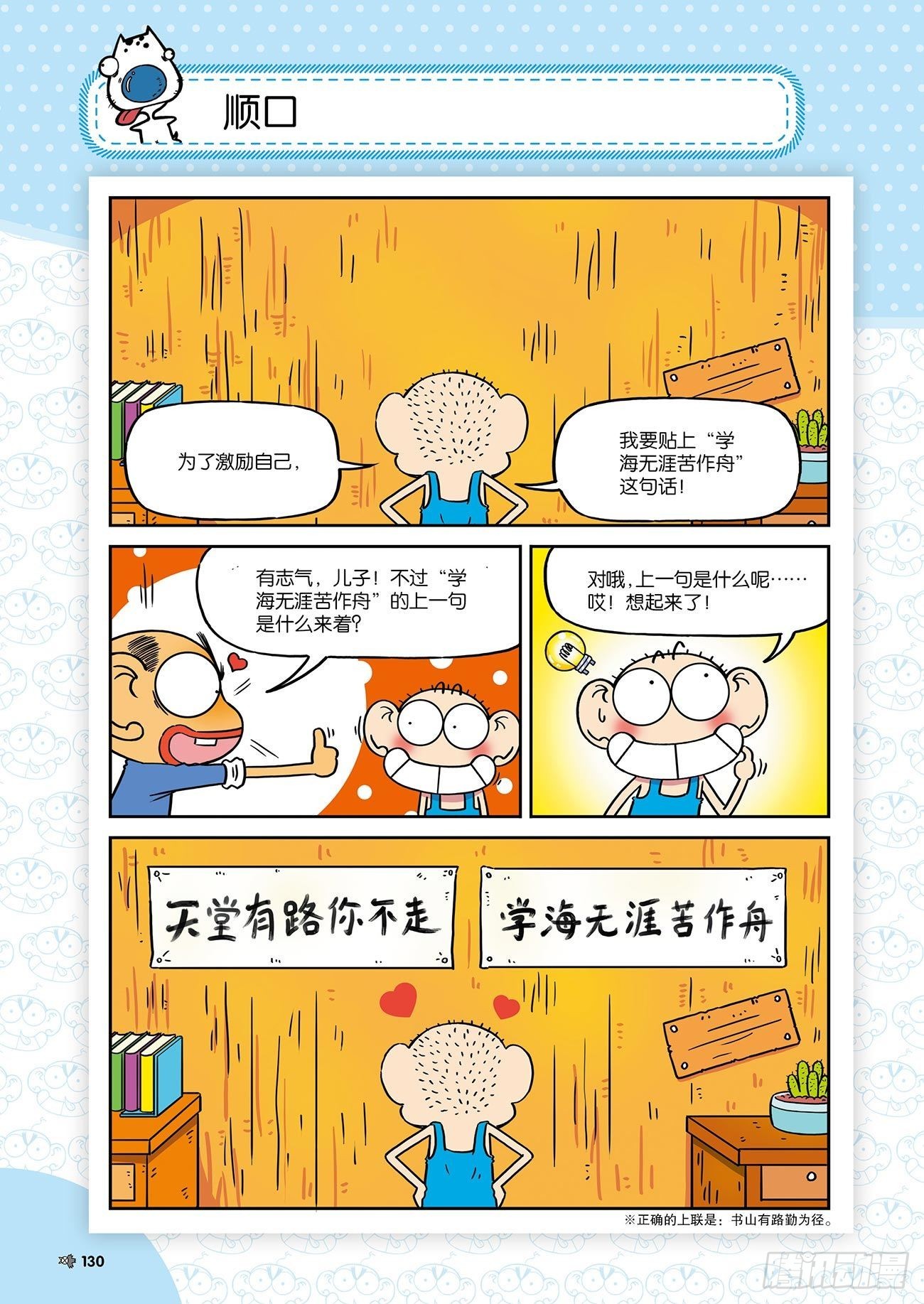 《朱斌漫画精选集》朱斌漫画精选集25（8） 第9页