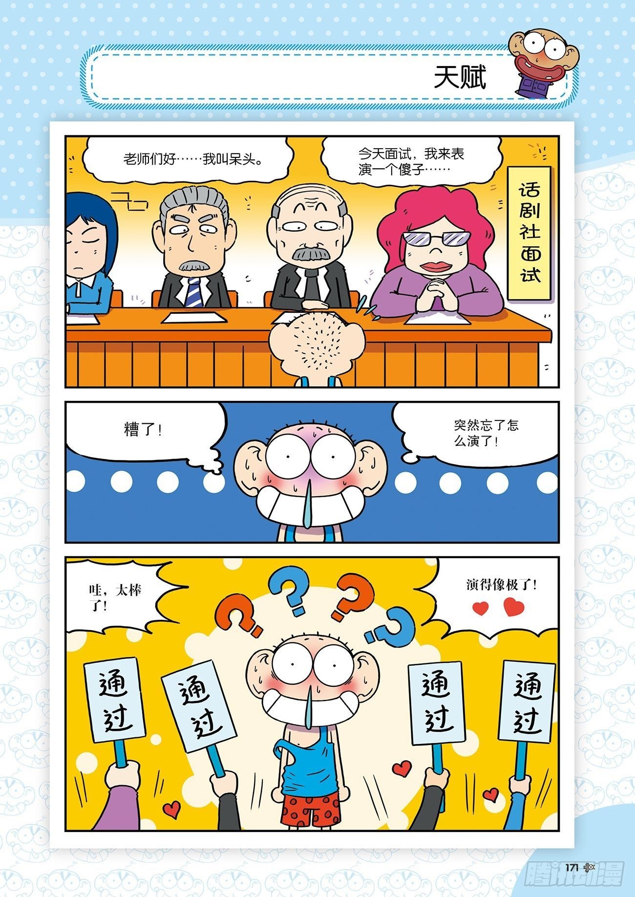 《朱斌漫画精选集》朱斌漫画精选集25（10） 第10页