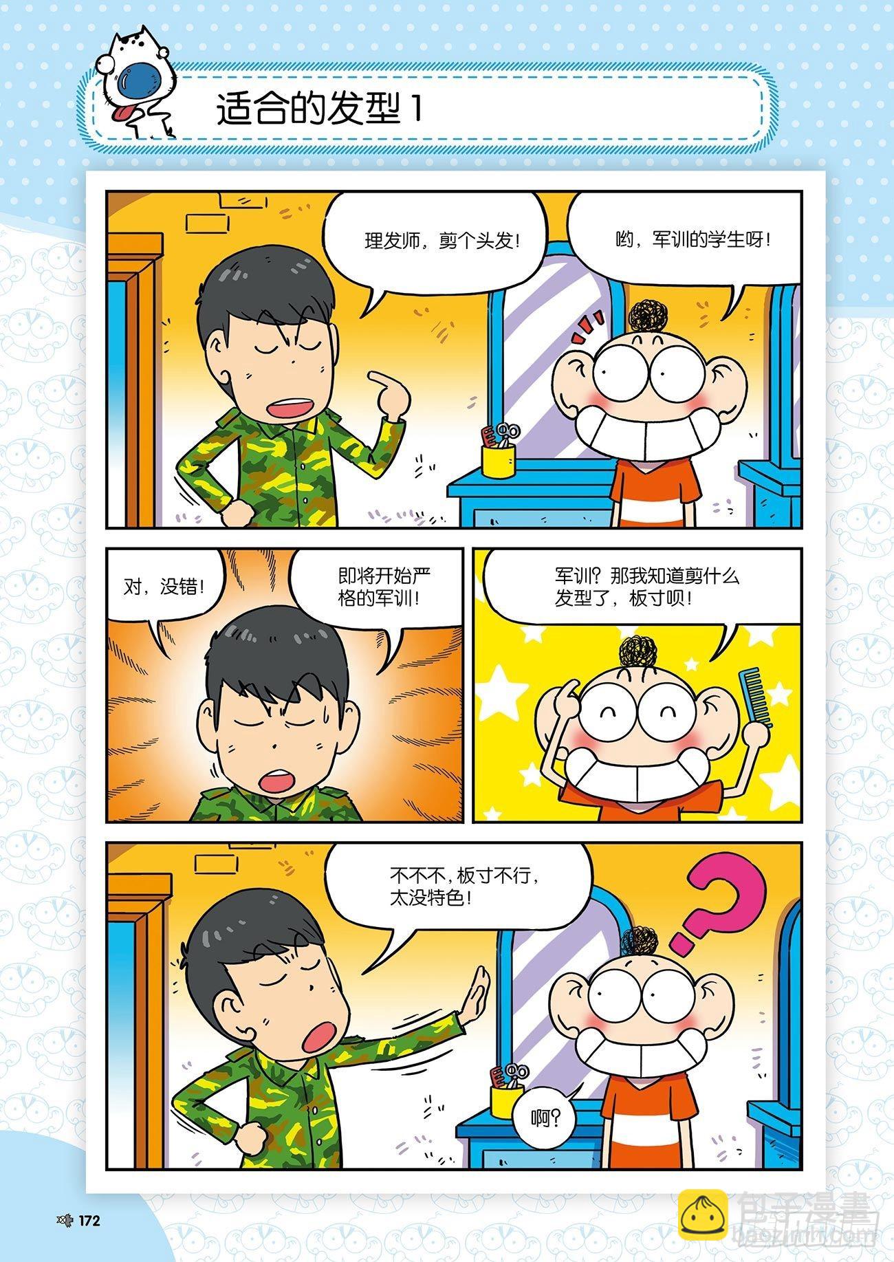 《朱斌漫画精选集》朱斌漫画精选集25（10） 第11页