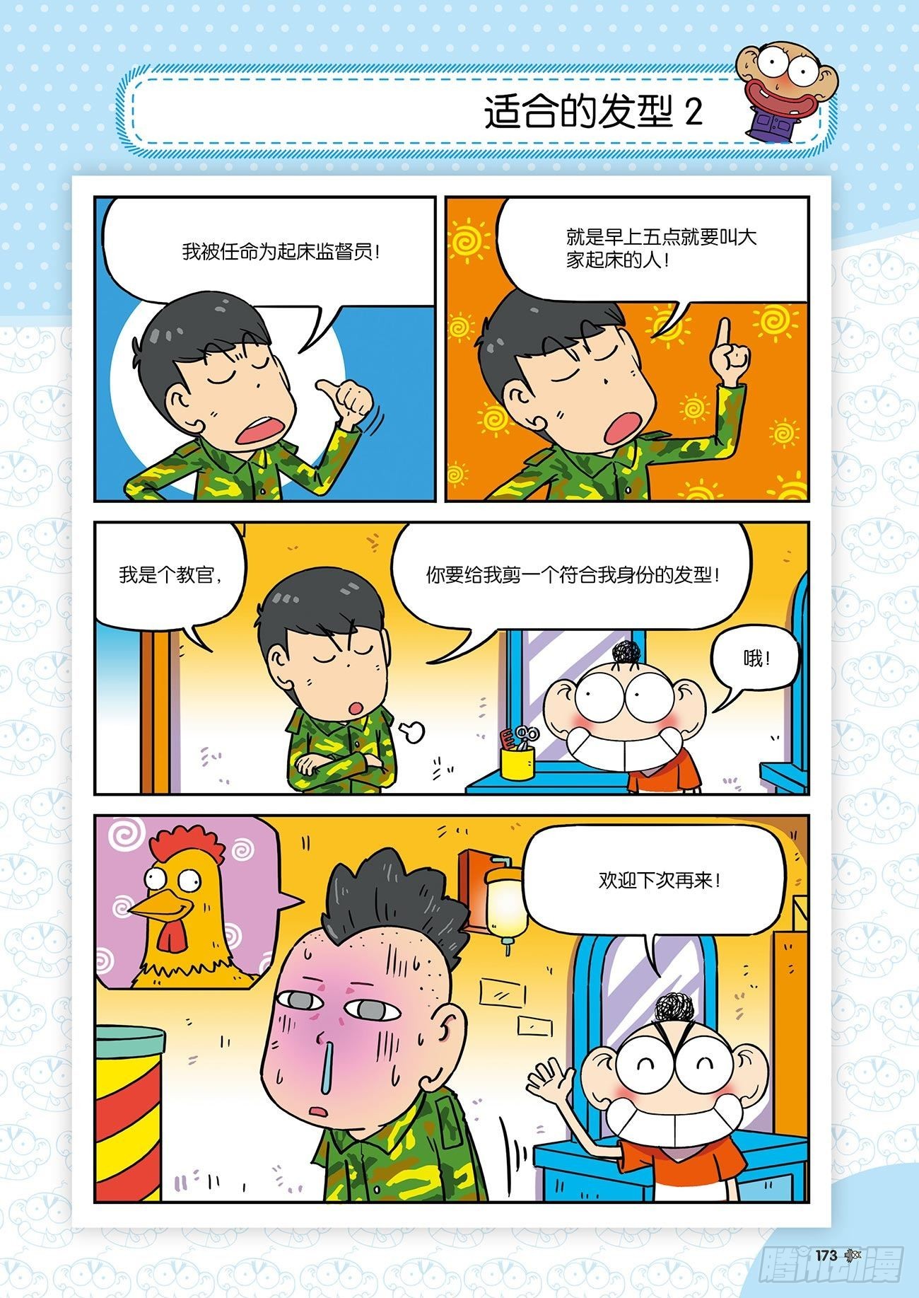 《朱斌漫画精选集》朱斌漫画精选集25（10） 第12页