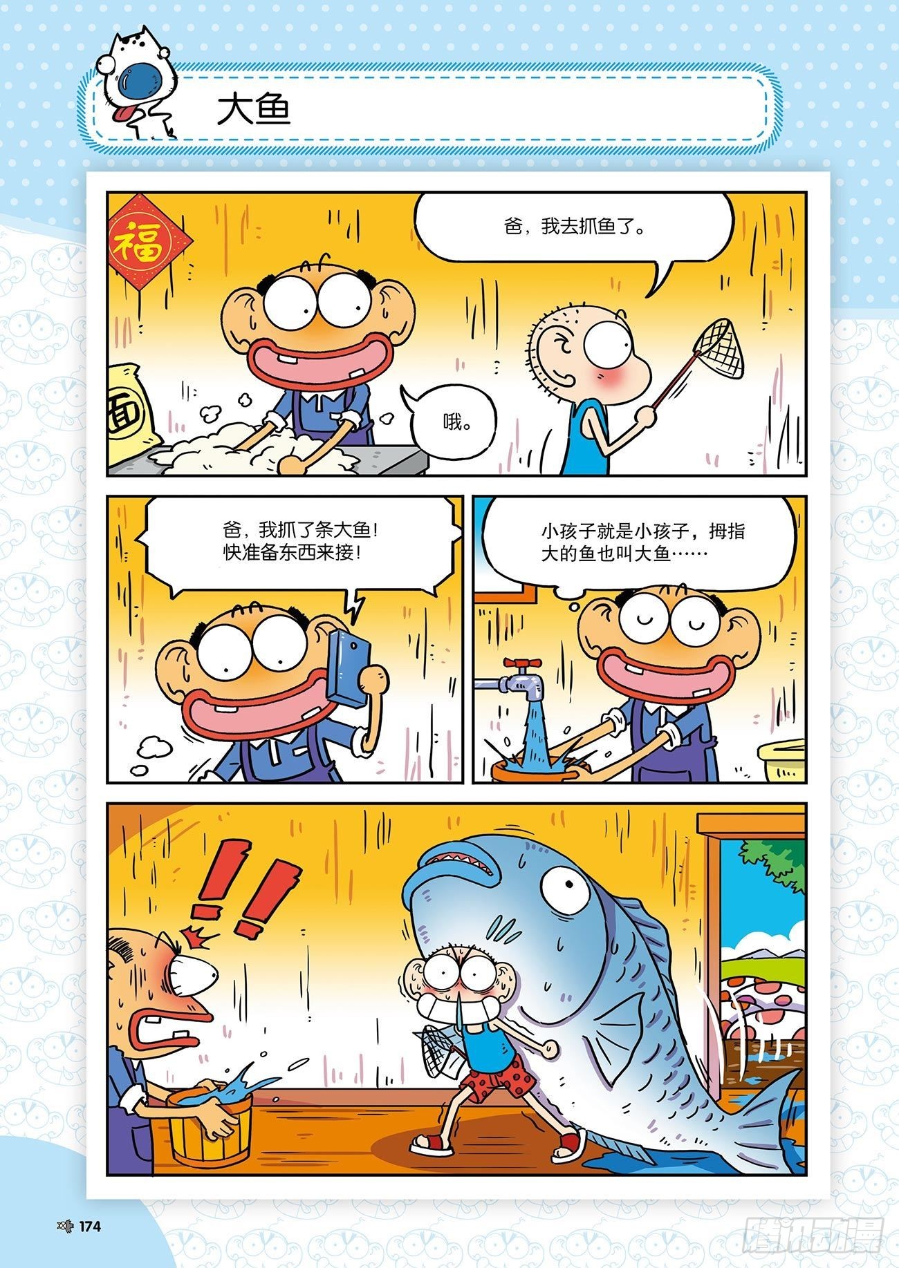 《朱斌漫画精选集》朱斌漫画精选集25（10） 第13页