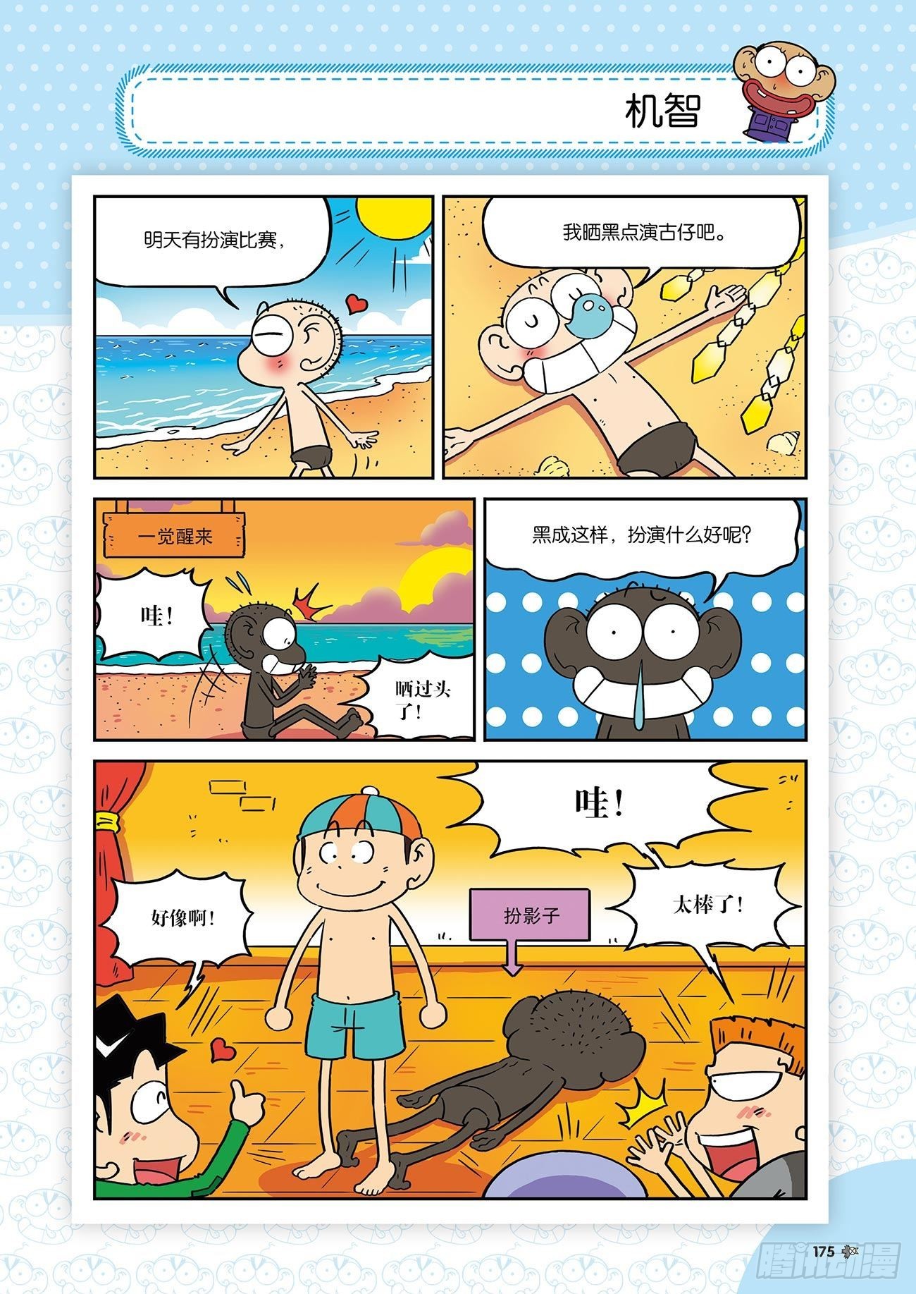 《朱斌漫画精选集》朱斌漫画精选集25（10） 第14页